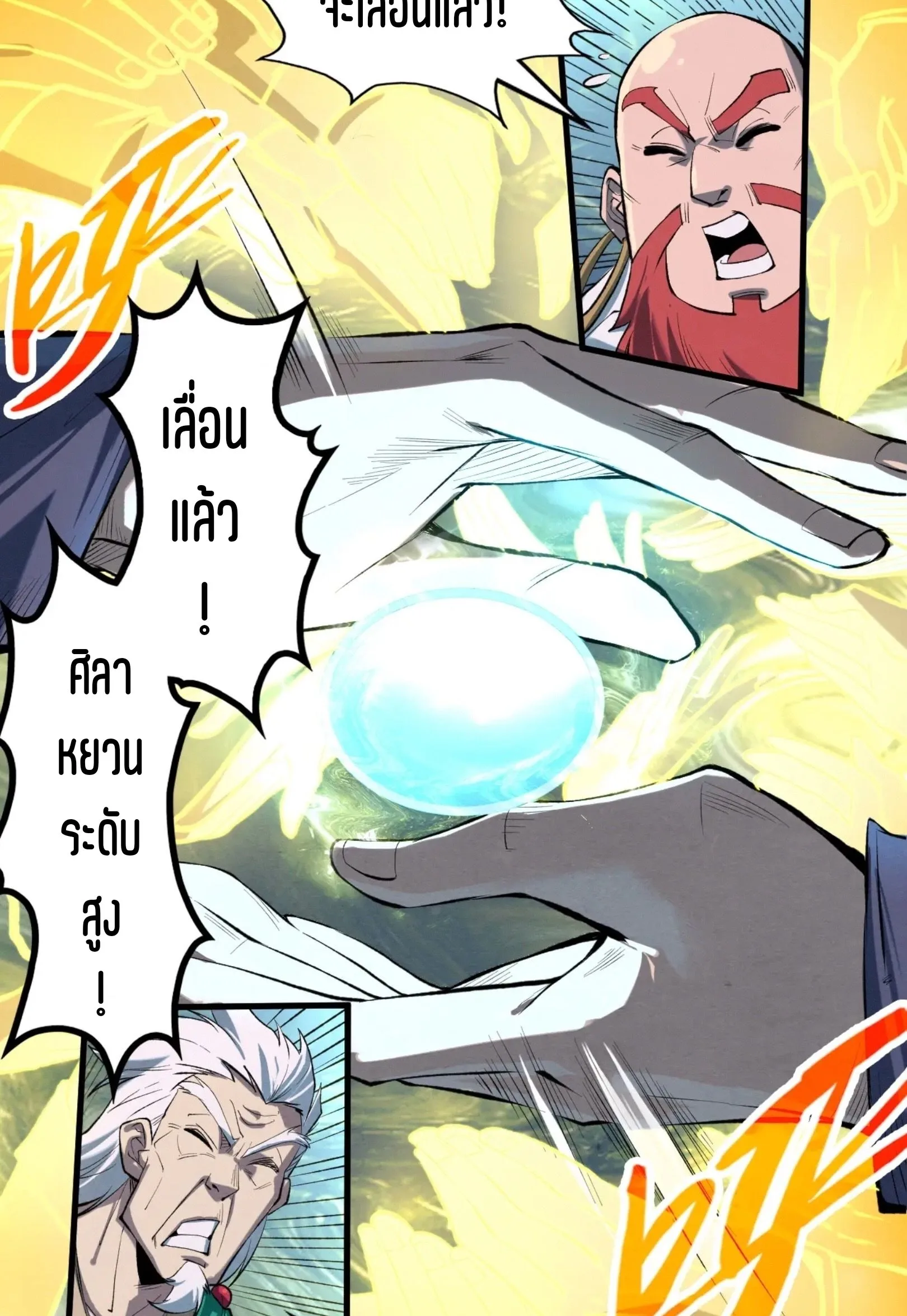 The Eternal Supreme มหาเทพนิรันดร์กาล ตอนที่ 230 หน้า 28