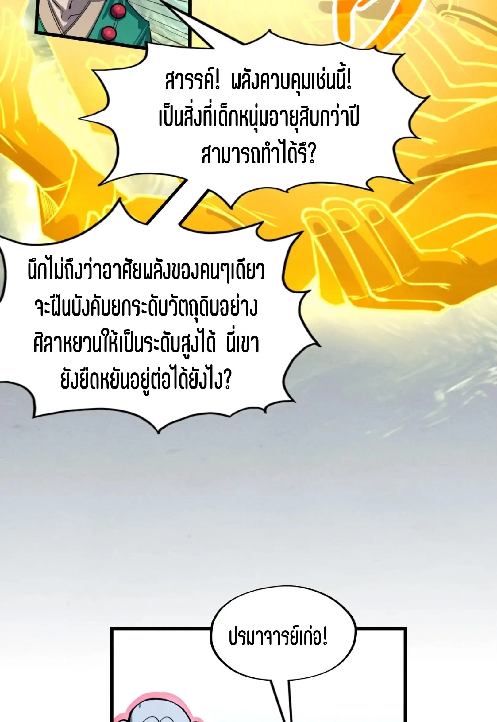 The Eternal Supreme มหาเทพนิรันดร์กาล ตอนที่ 230 หน้า 29