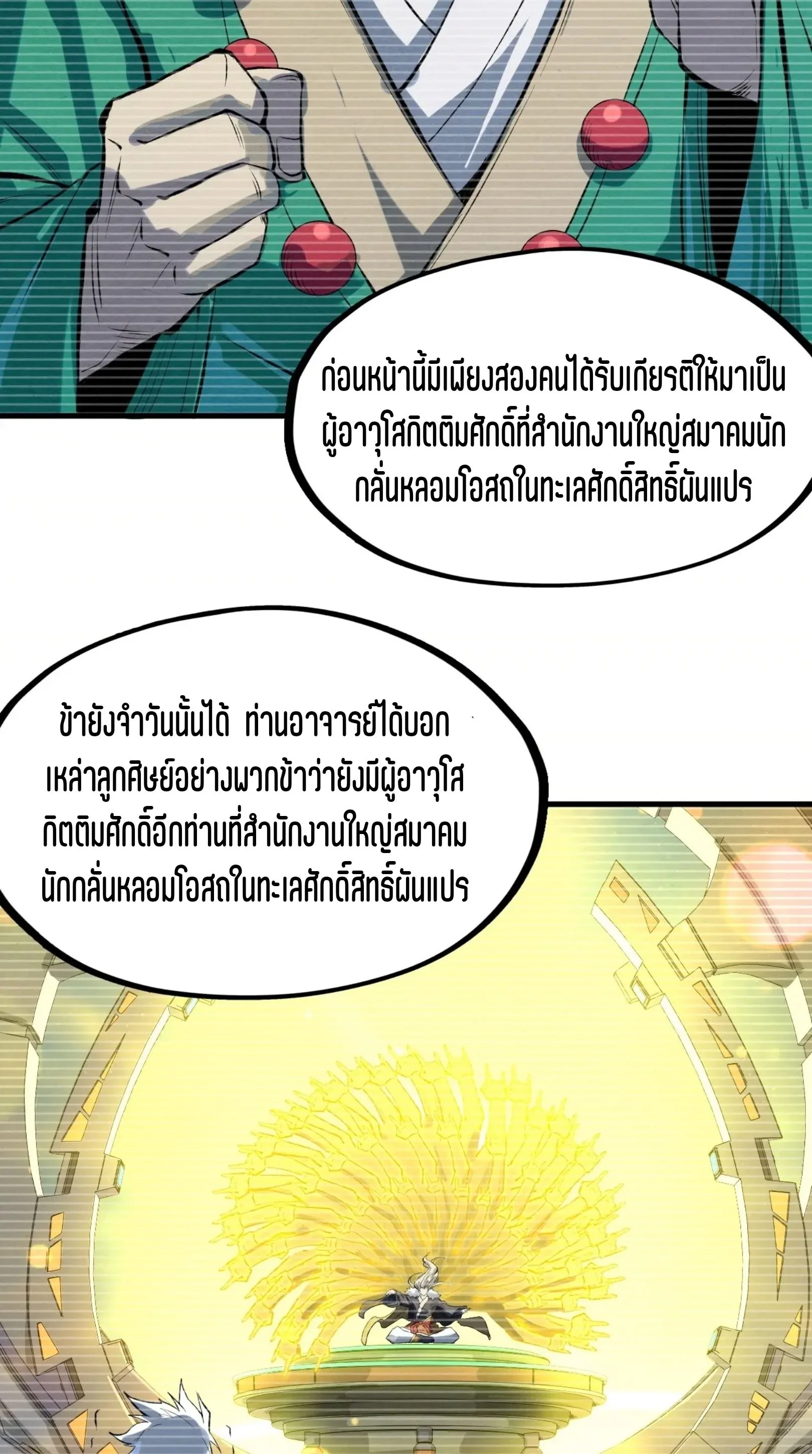 The Eternal Supreme มหาเทพนิรันดร์กาล ตอนที่ 230 หน้า 3