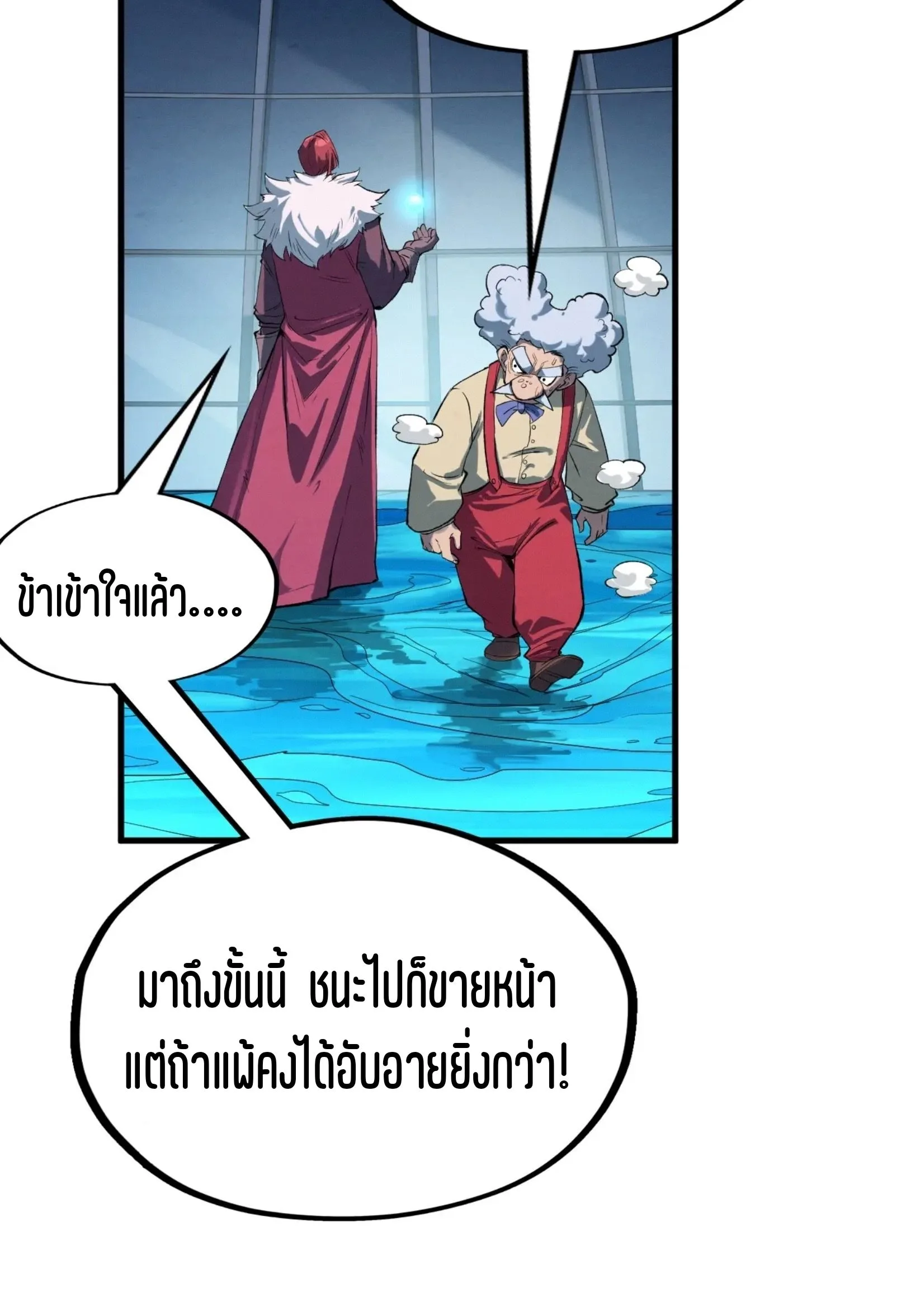 The Eternal Supreme มหาเทพนิรันดร์กาล ตอนที่ 230 หน้า 31