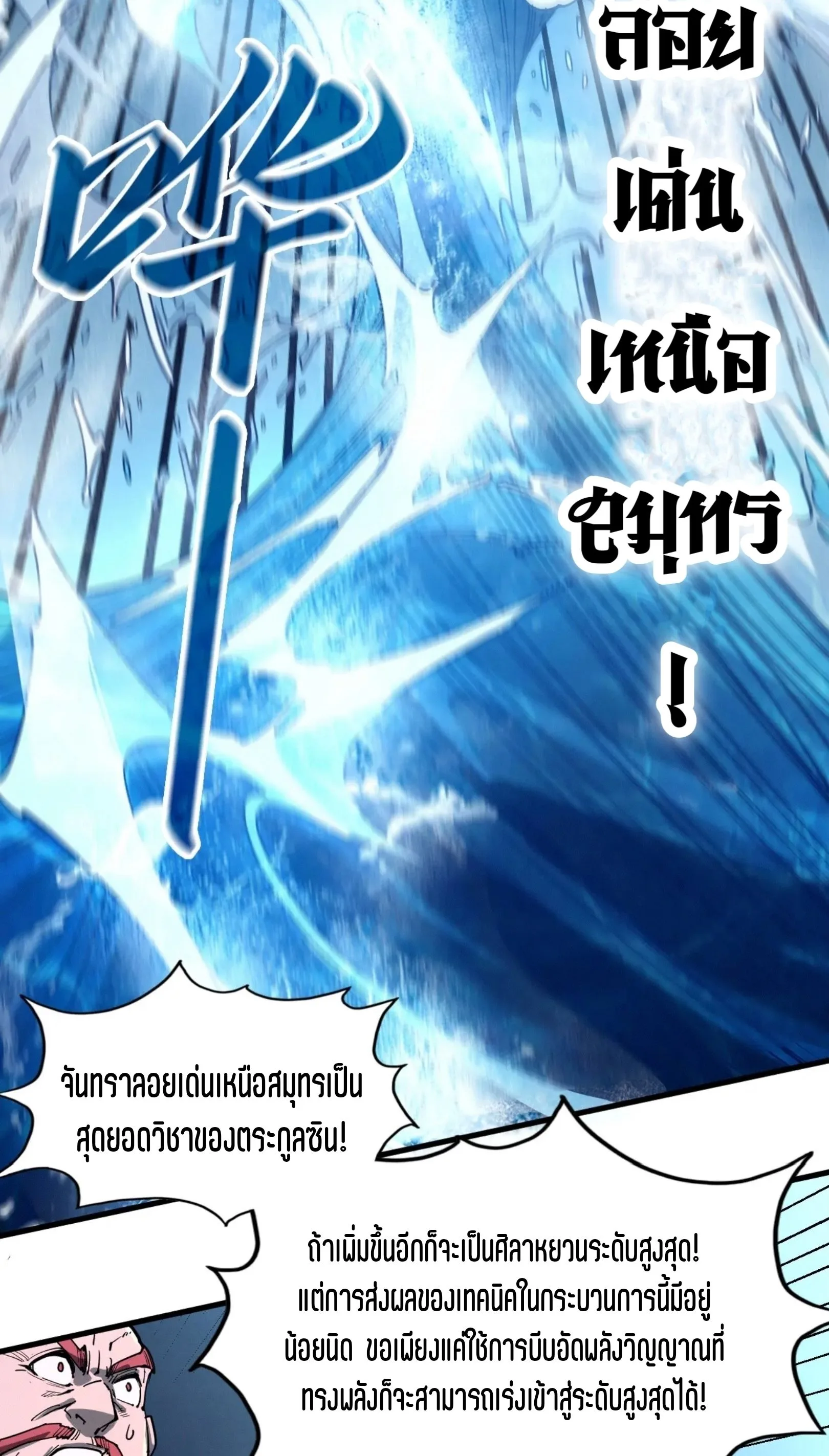 The Eternal Supreme มหาเทพนิรันดร์กาล ตอนที่ 230 หน้า 35