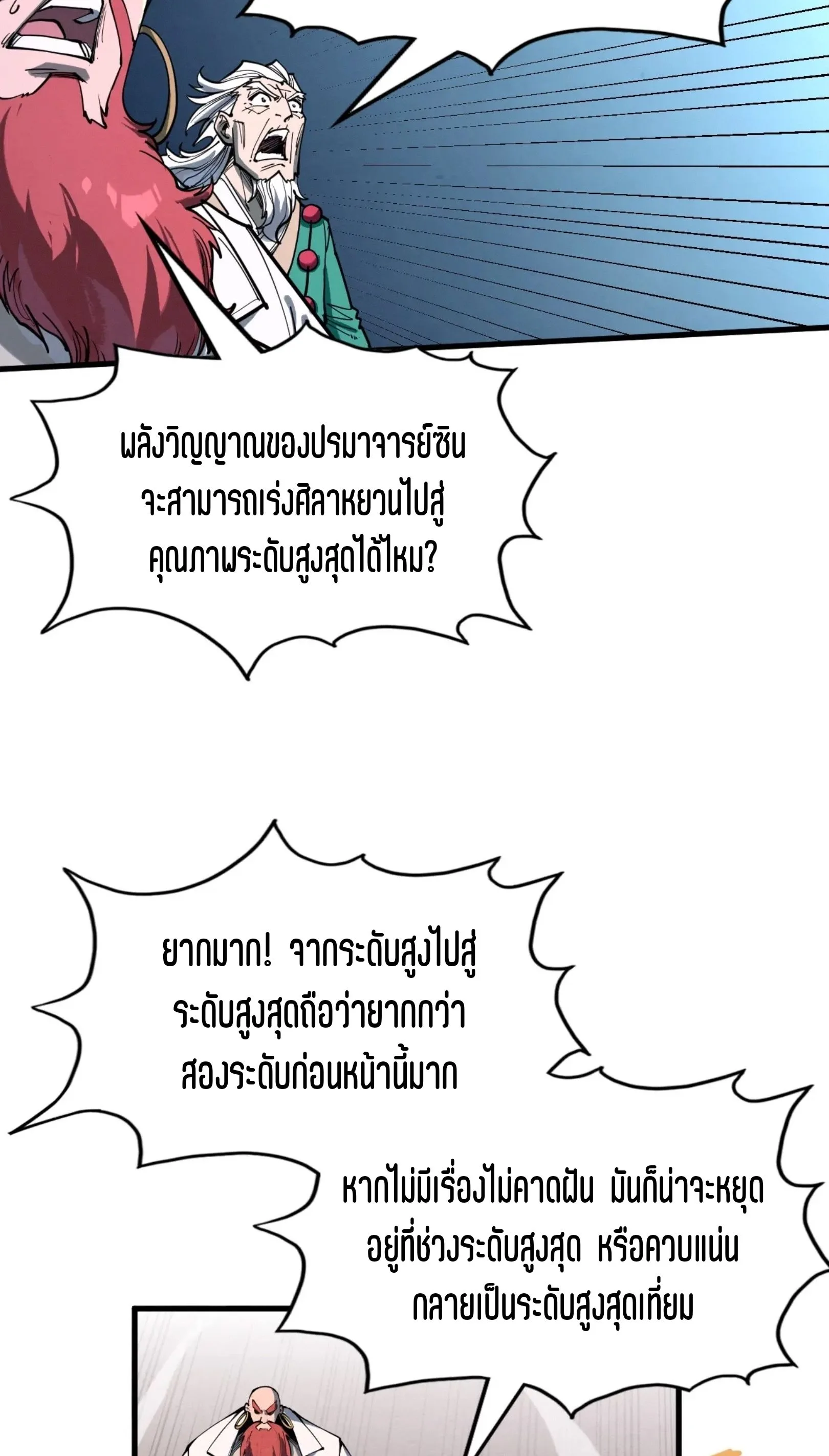 The Eternal Supreme มหาเทพนิรันดร์กาล ตอนที่ 230 หน้า 36