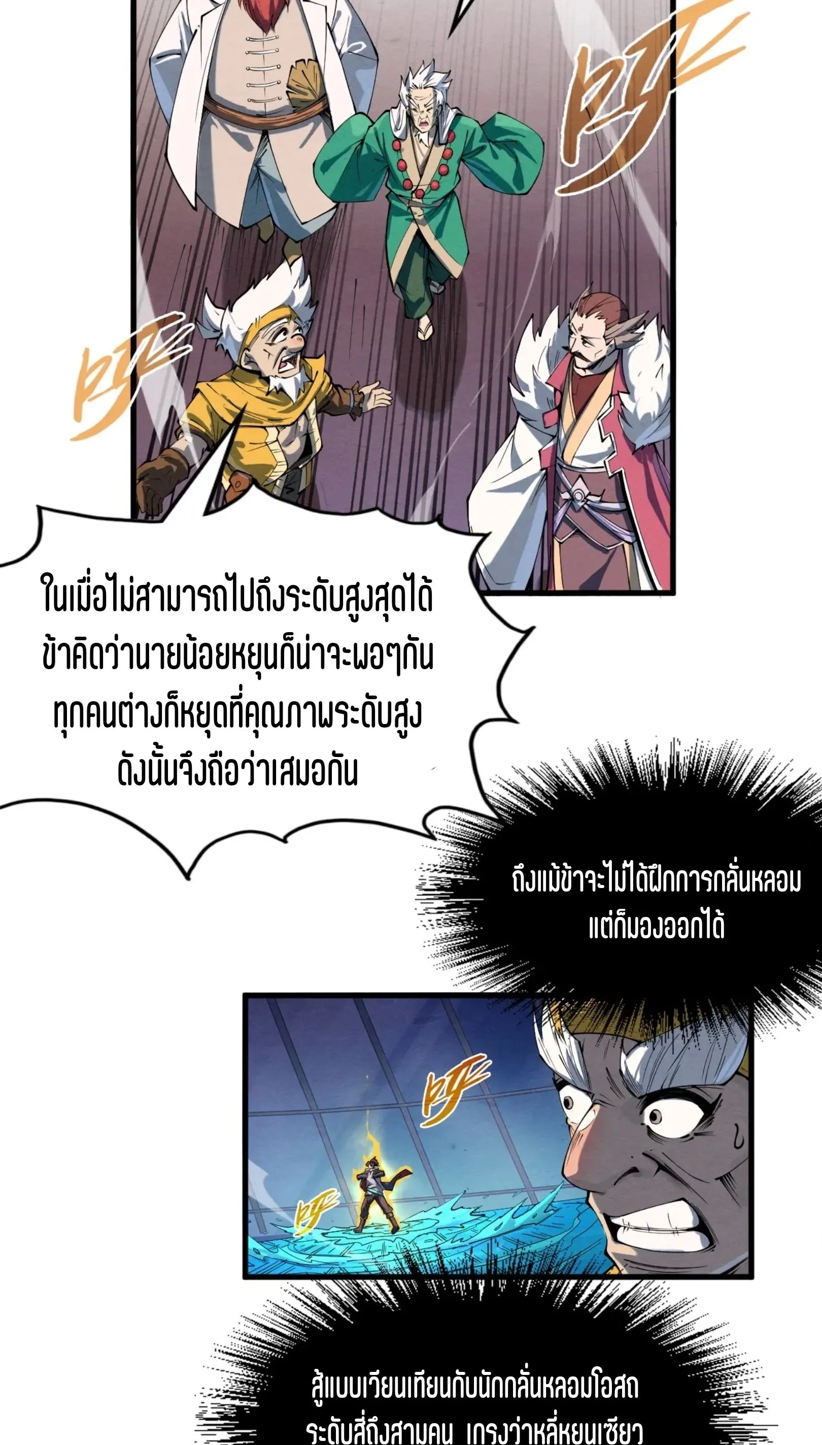 The Eternal Supreme มหาเทพนิรันดร์กาล ตอนที่ 230 หน้า 37