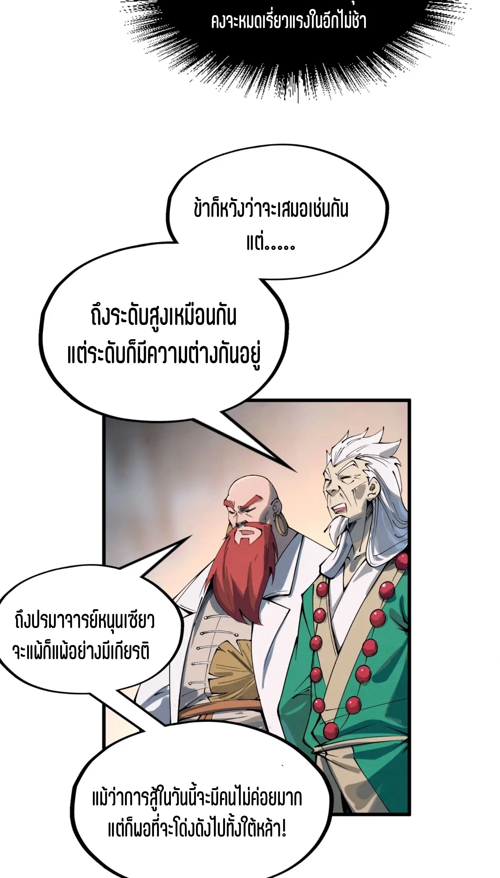 The Eternal Supreme มหาเทพนิรันดร์กาล ตอนที่ 230 หน้า 38
