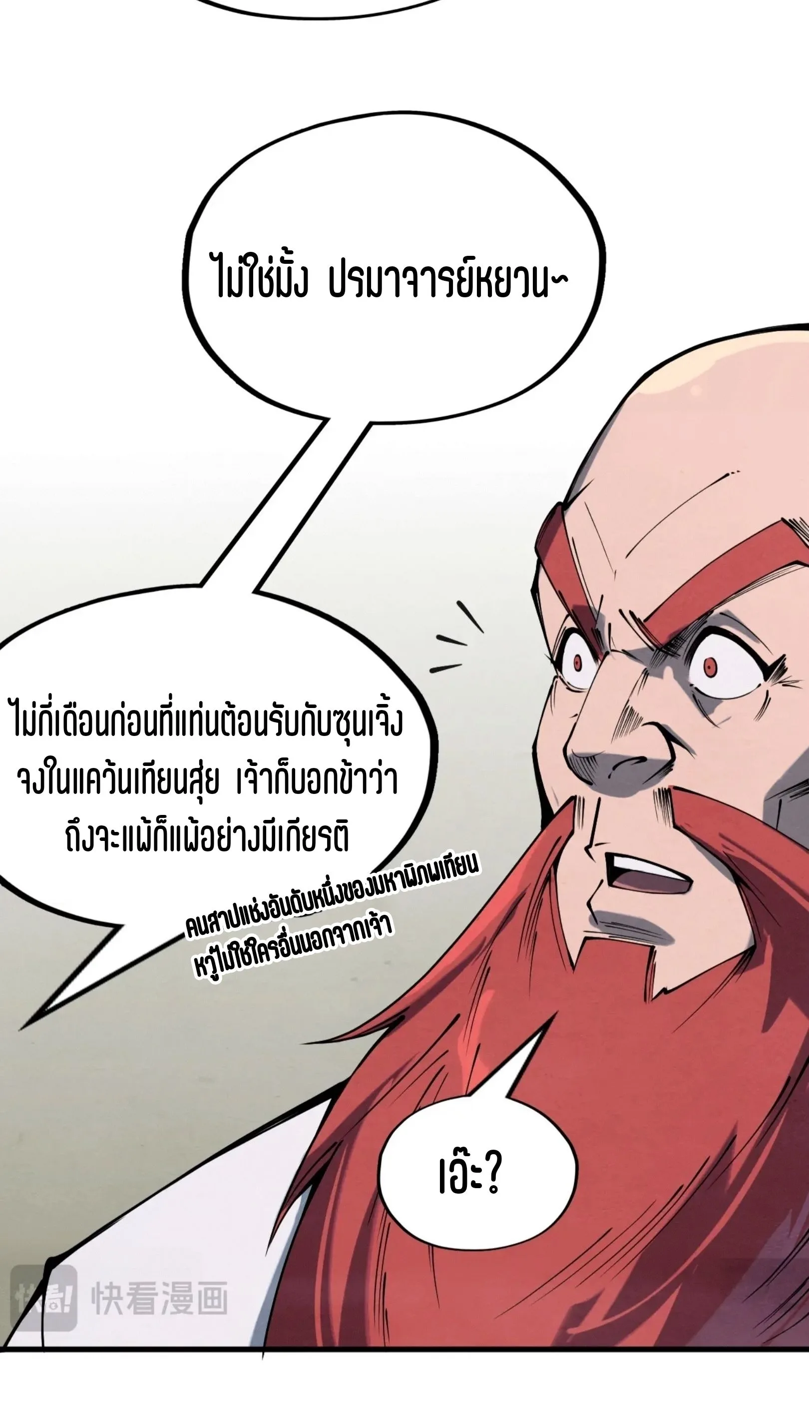 The Eternal Supreme มหาเทพนิรันดร์กาล ตอนที่ 230 หน้า 39