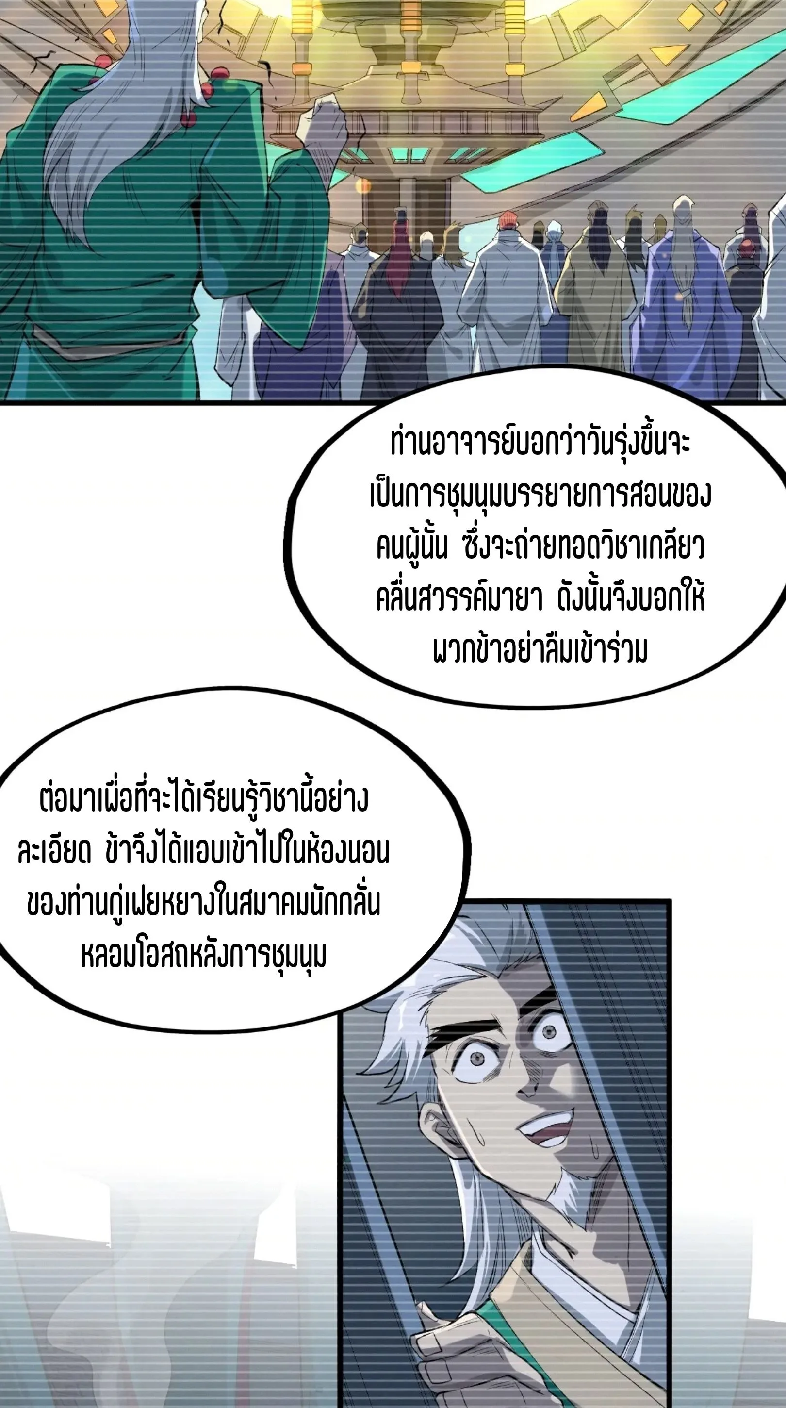 The Eternal Supreme มหาเทพนิรันดร์กาล ตอนที่ 230 หน้า 4