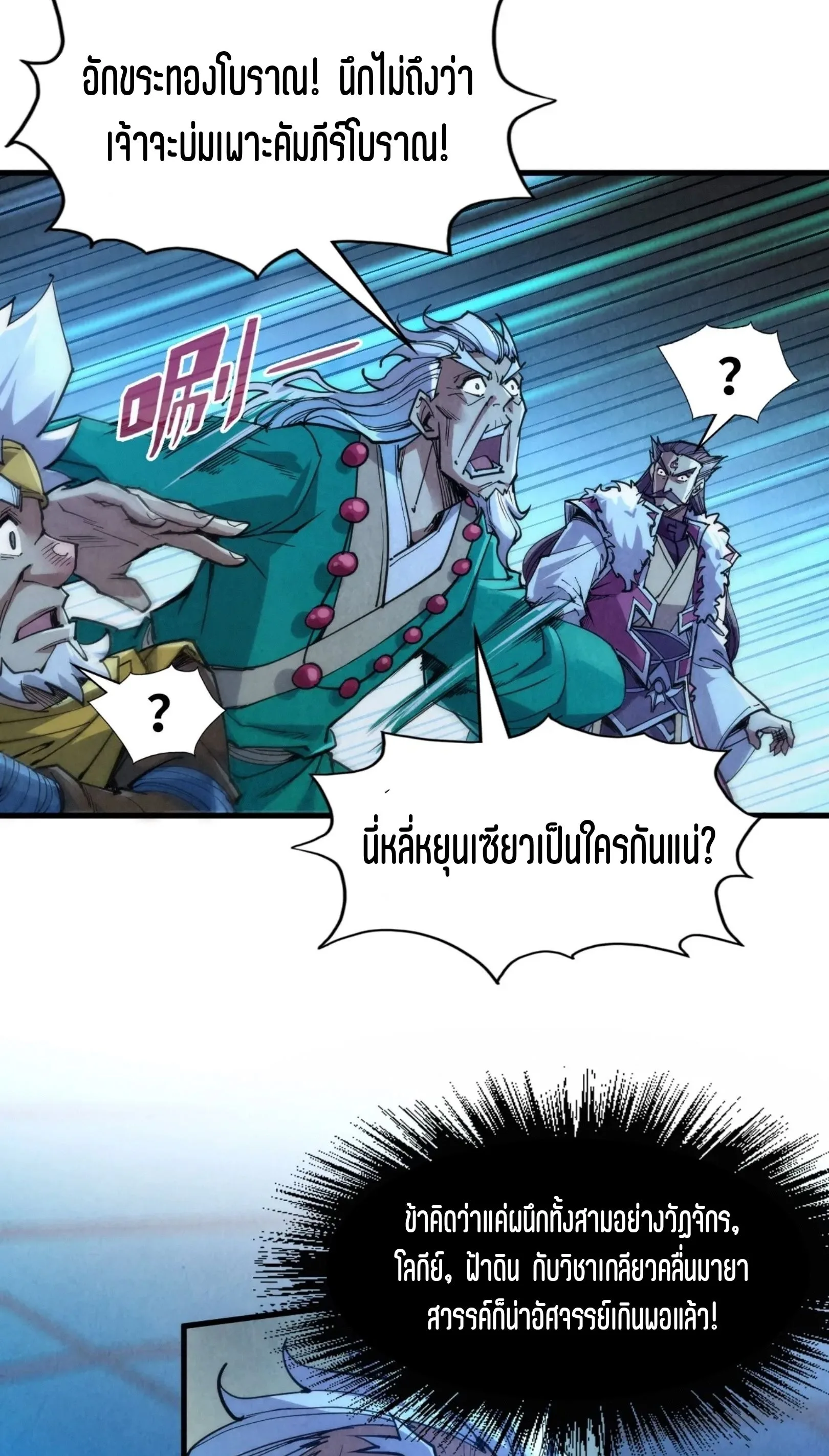 The Eternal Supreme มหาเทพนิรันดร์กาล ตอนที่ 230 หน้า 42