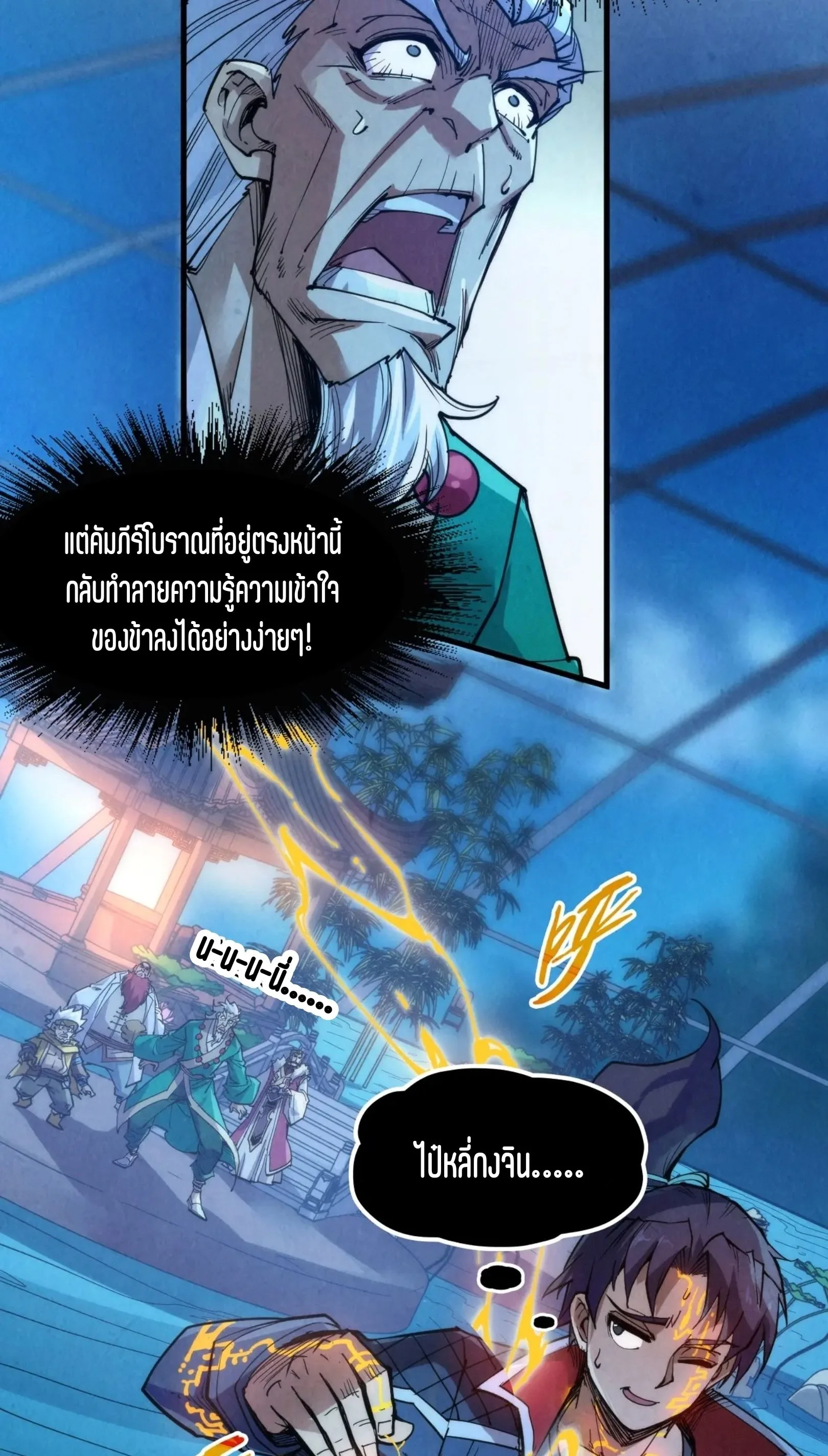 The Eternal Supreme มหาเทพนิรันดร์กาล ตอนที่ 230 หน้า 43
