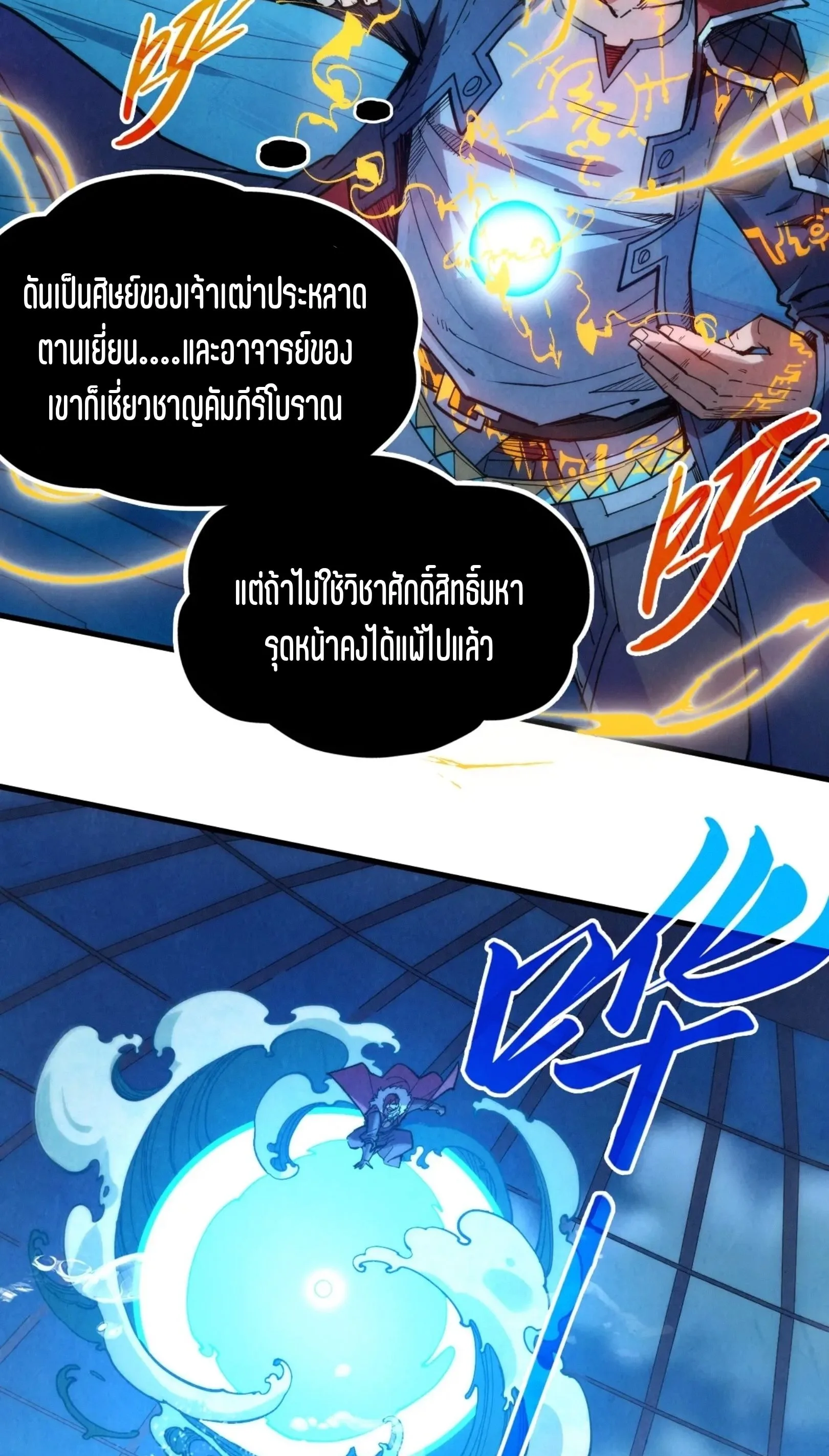 The Eternal Supreme มหาเทพนิรันดร์กาล ตอนที่ 230 หน้า 44