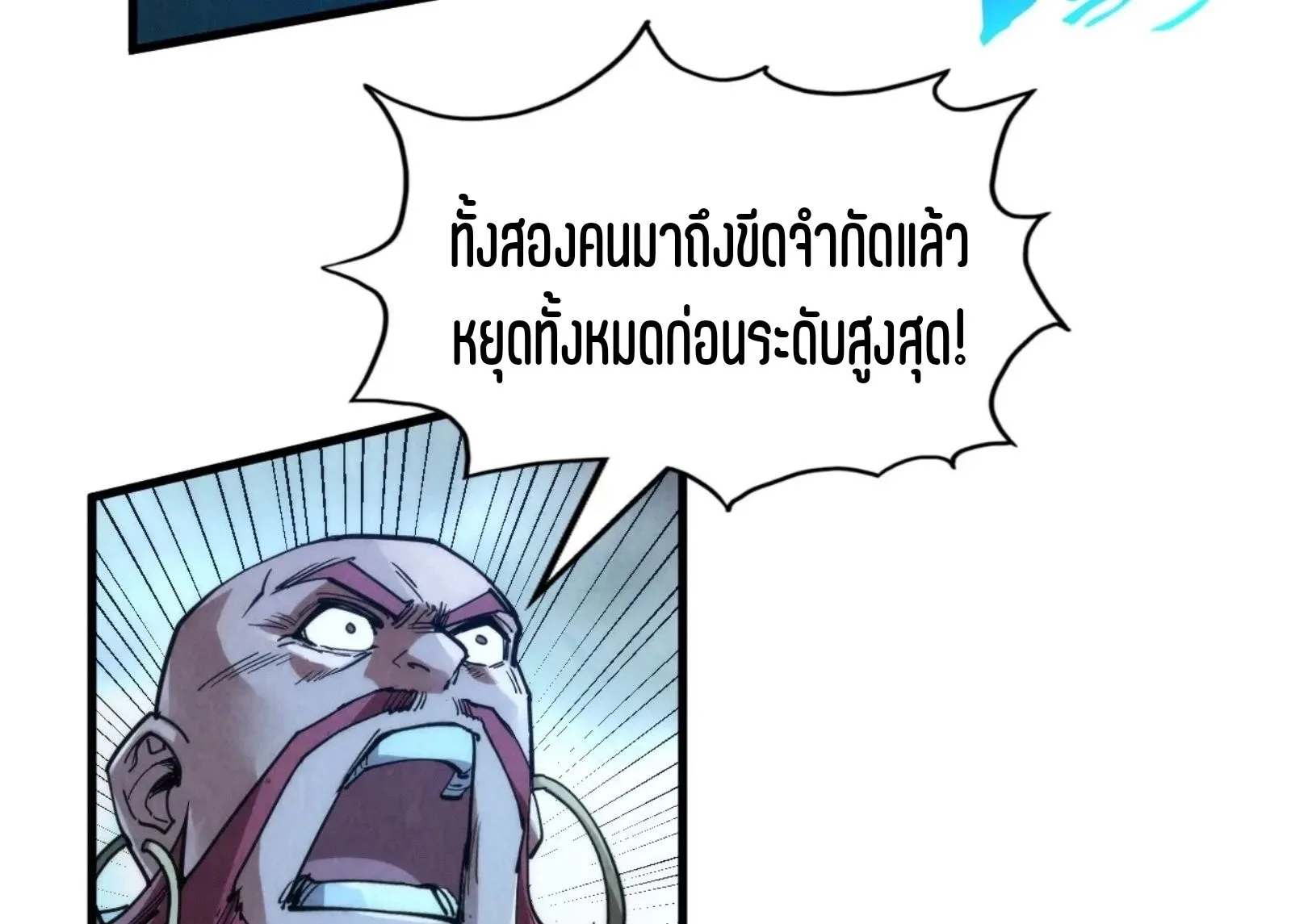 The Eternal Supreme มหาเทพนิรันดร์กาล ตอนที่ 230 หน้า 48