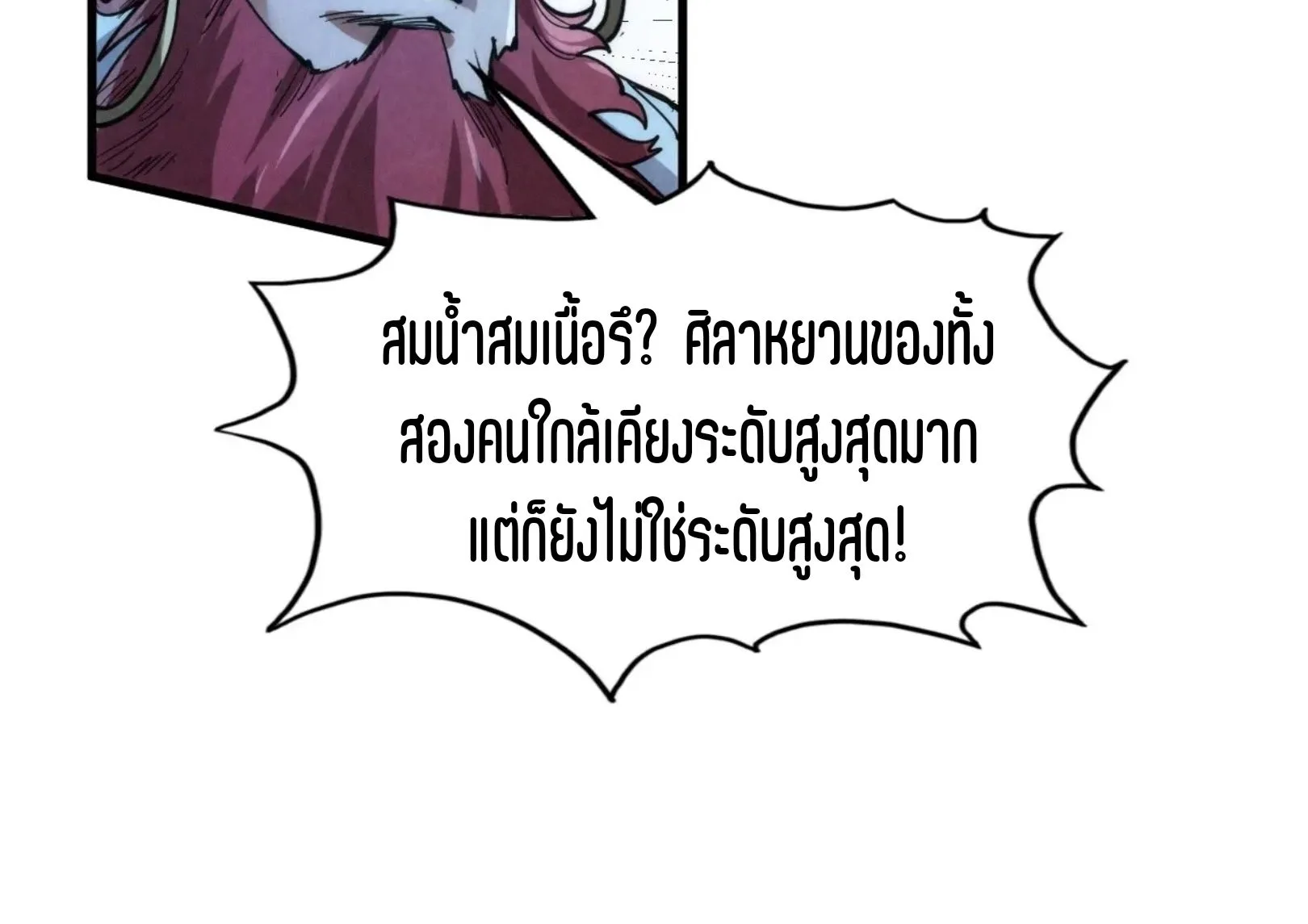 The Eternal Supreme มหาเทพนิรันดร์กาล ตอนที่ 230 หน้า 49
