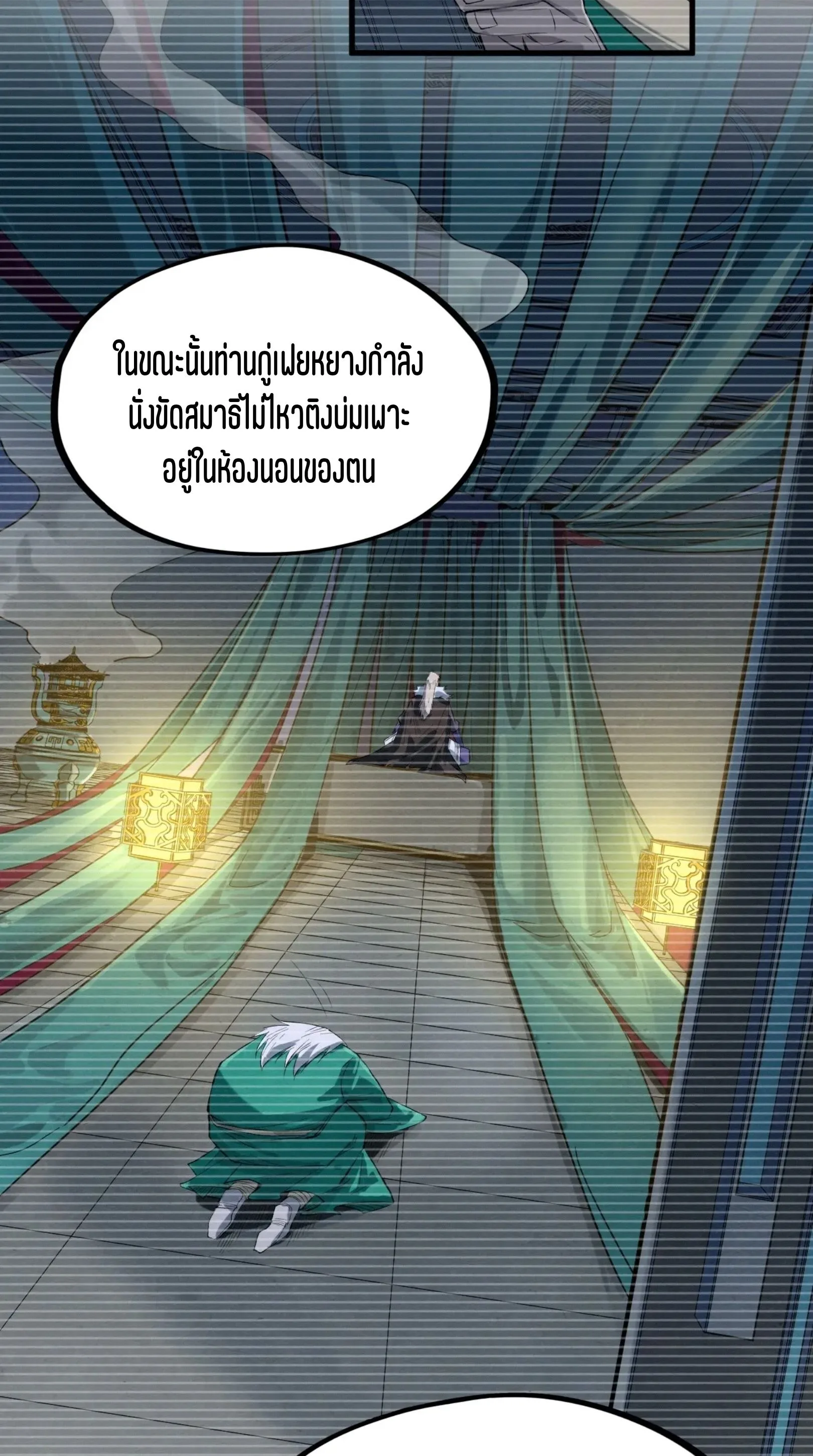 The Eternal Supreme มหาเทพนิรันดร์กาล ตอนที่ 230 หน้า 5