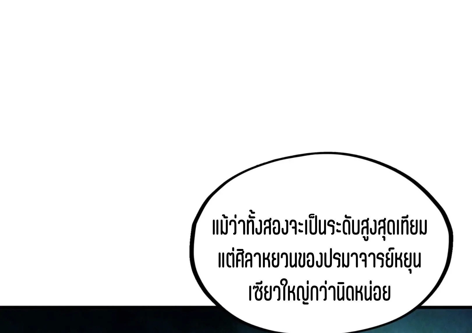 The Eternal Supreme มหาเทพนิรันดร์กาล ตอนที่ 230 หน้า 50