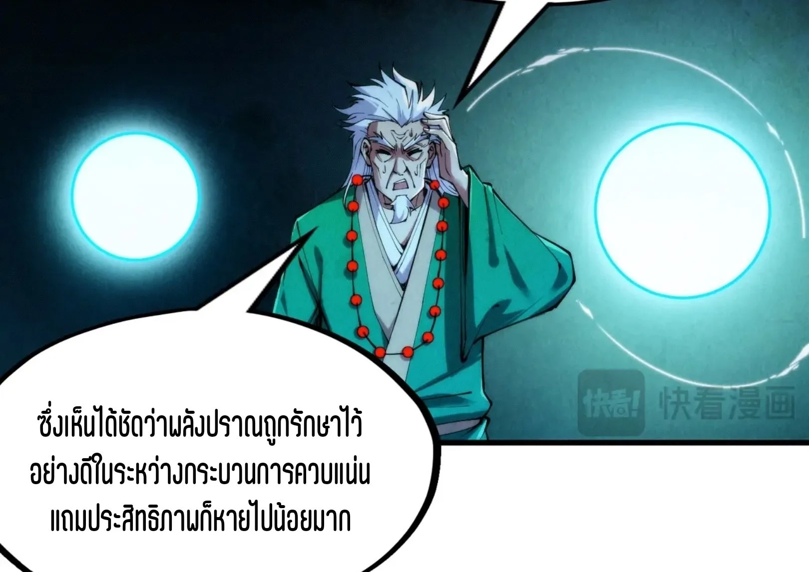 The Eternal Supreme มหาเทพนิรันดร์กาล ตอนที่ 230 หน้า 51