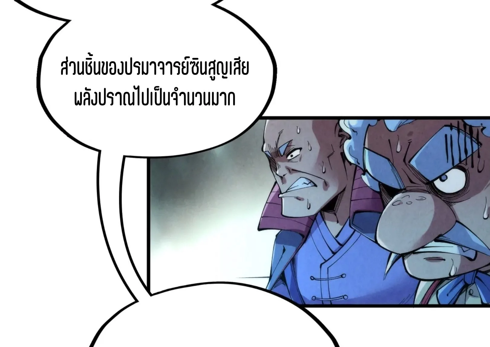 The Eternal Supreme มหาเทพนิรันดร์กาล ตอนที่ 230 หน้า 52