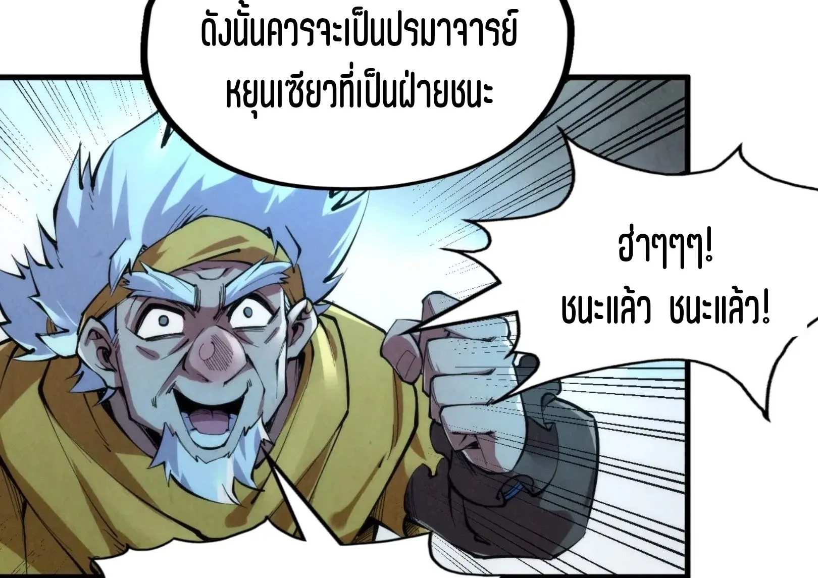 The Eternal Supreme มหาเทพนิรันดร์กาล ตอนที่ 230 หน้า 53