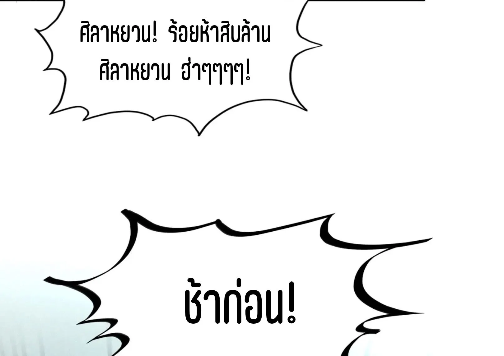 The Eternal Supreme มหาเทพนิรันดร์กาล ตอนที่ 230 หน้า 54