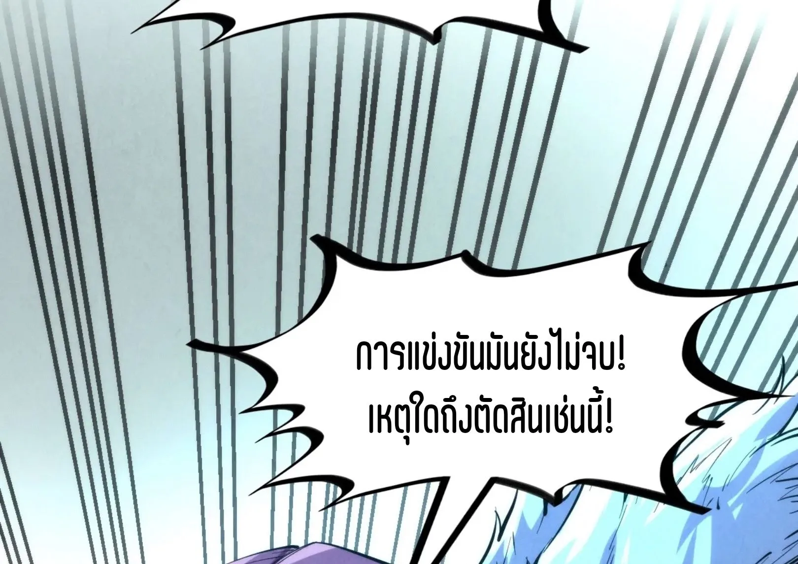 The Eternal Supreme มหาเทพนิรันดร์กาล ตอนที่ 230 หน้า 55