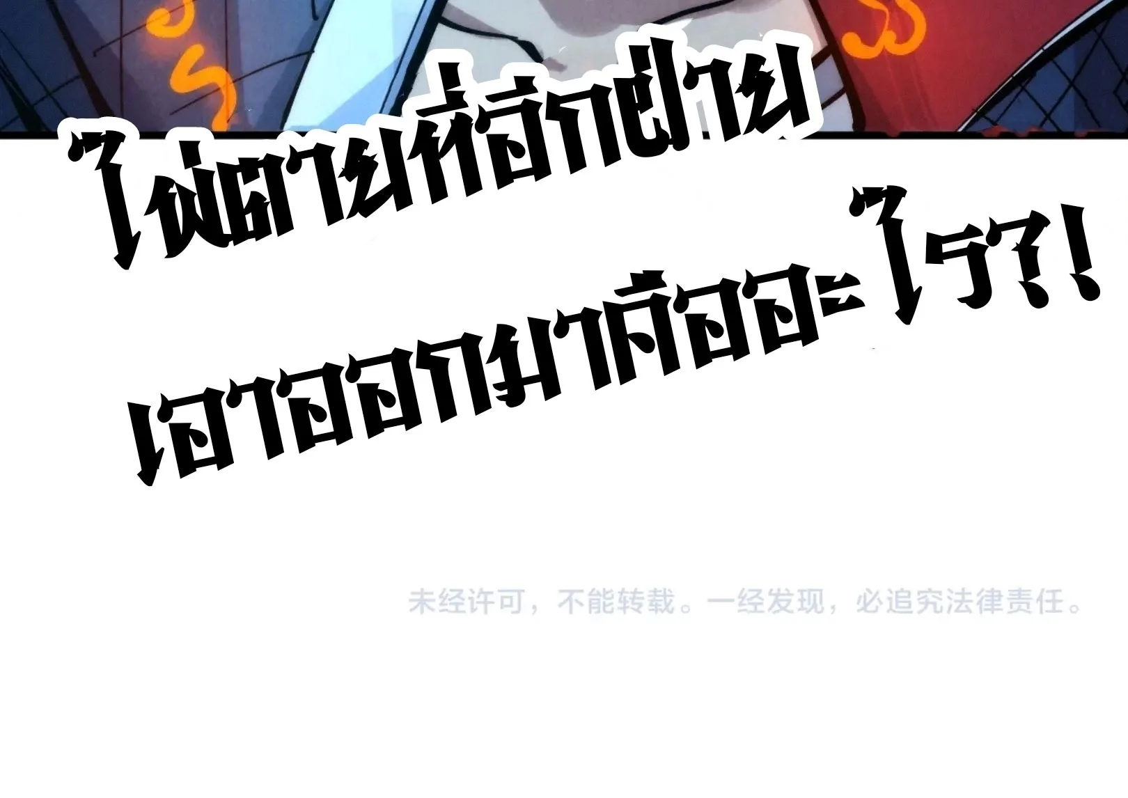 The Eternal Supreme มหาเทพนิรันดร์กาล ตอนที่ 230 หน้า 61
