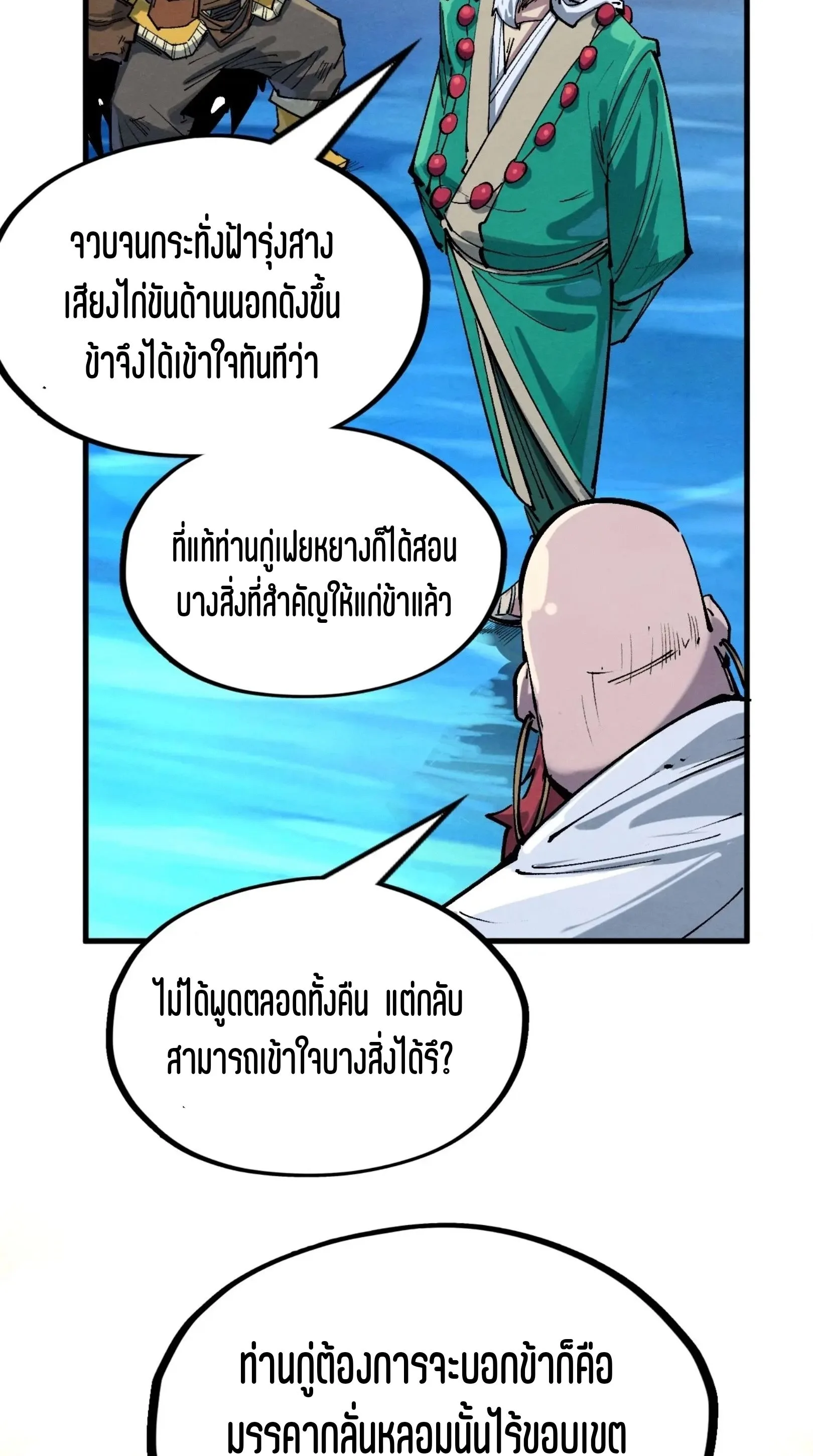 The Eternal Supreme มหาเทพนิรันดร์กาล ตอนที่ 230 หน้า 7