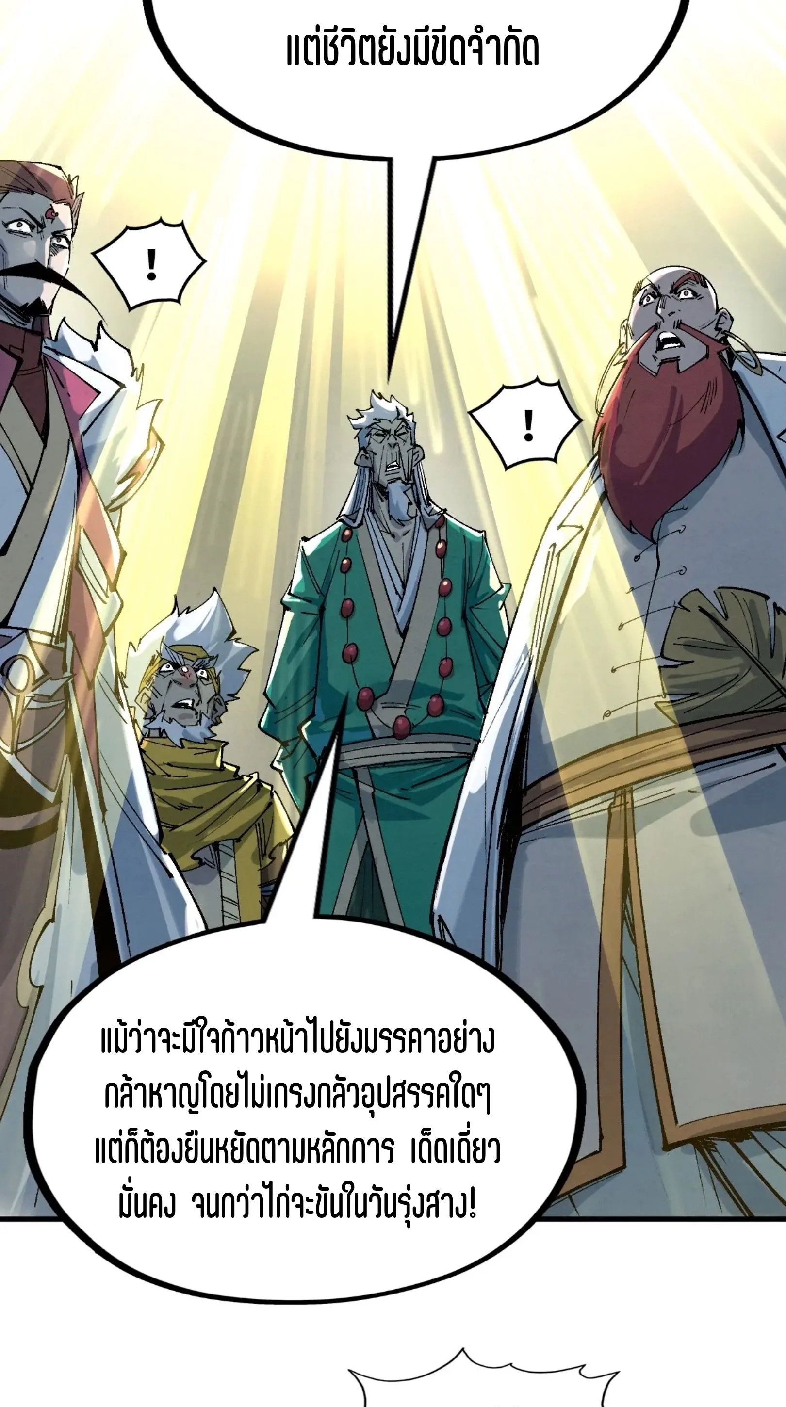 The Eternal Supreme มหาเทพนิรันดร์กาล ตอนที่ 230 หน้า 8