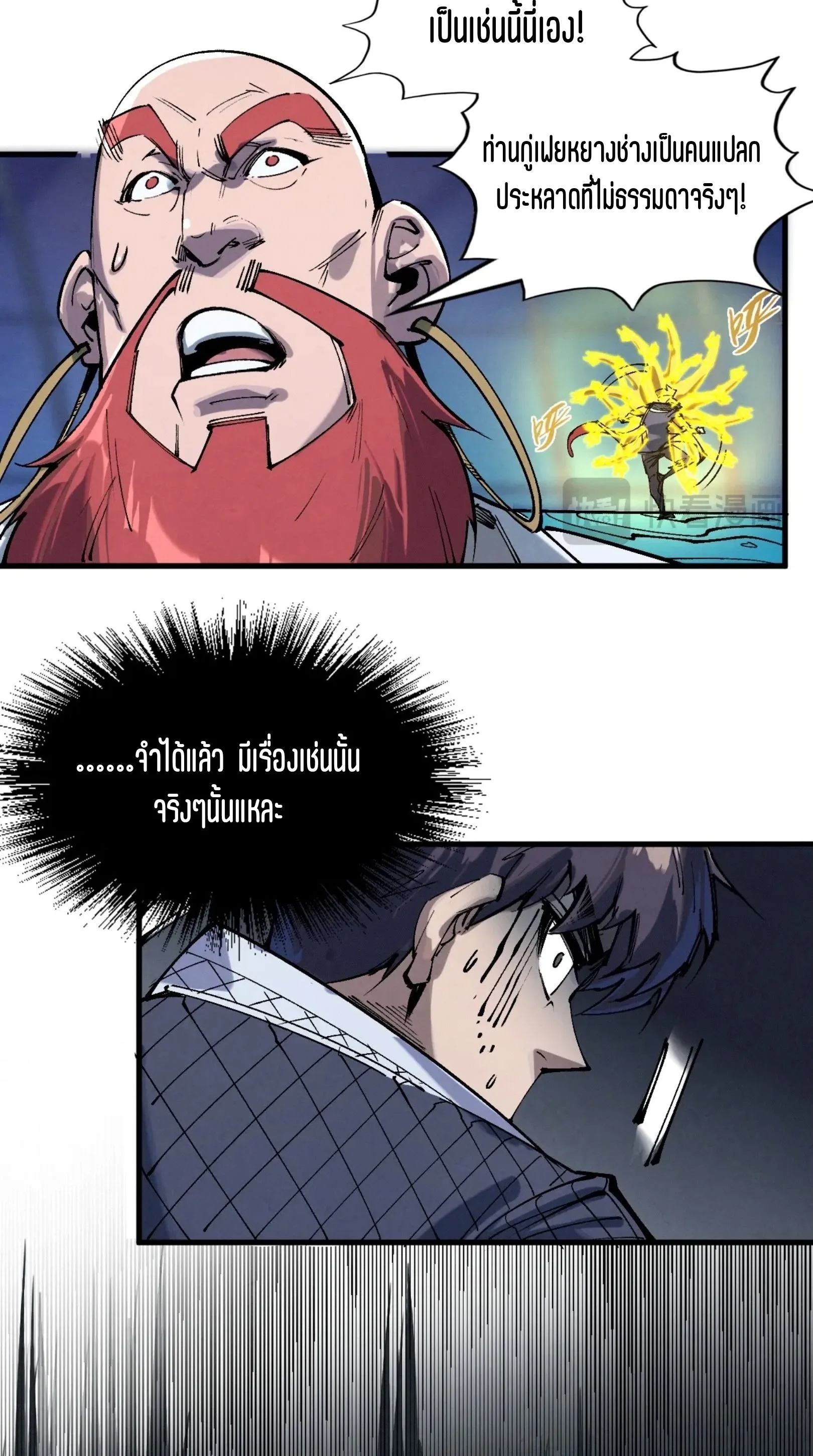 The Eternal Supreme มหาเทพนิรันดร์กาล ตอนที่ 230 หน้า 9