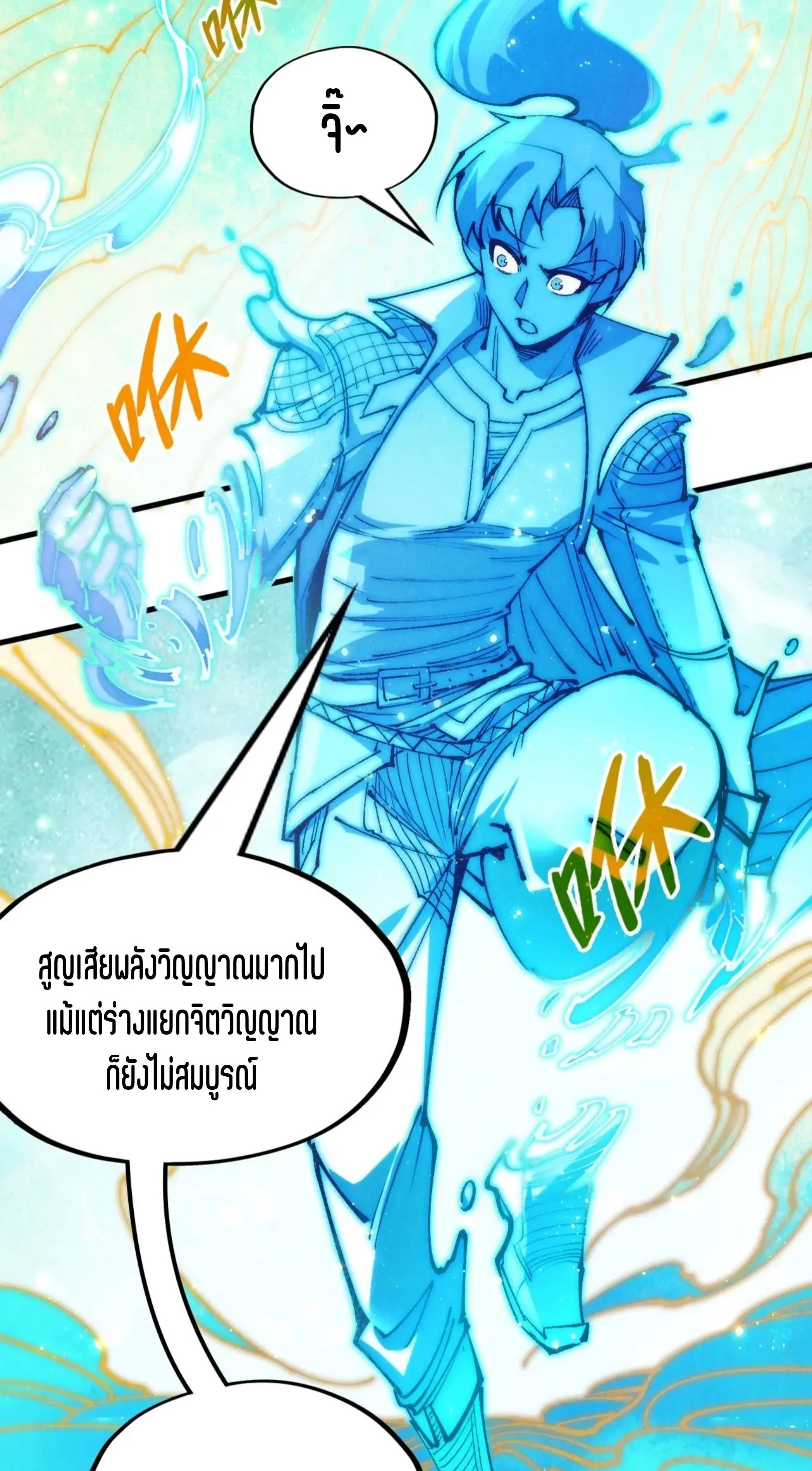 The Eternal Supreme มหาเทพนิรันดร์กาล ตอนที่ 231 หน้า 12