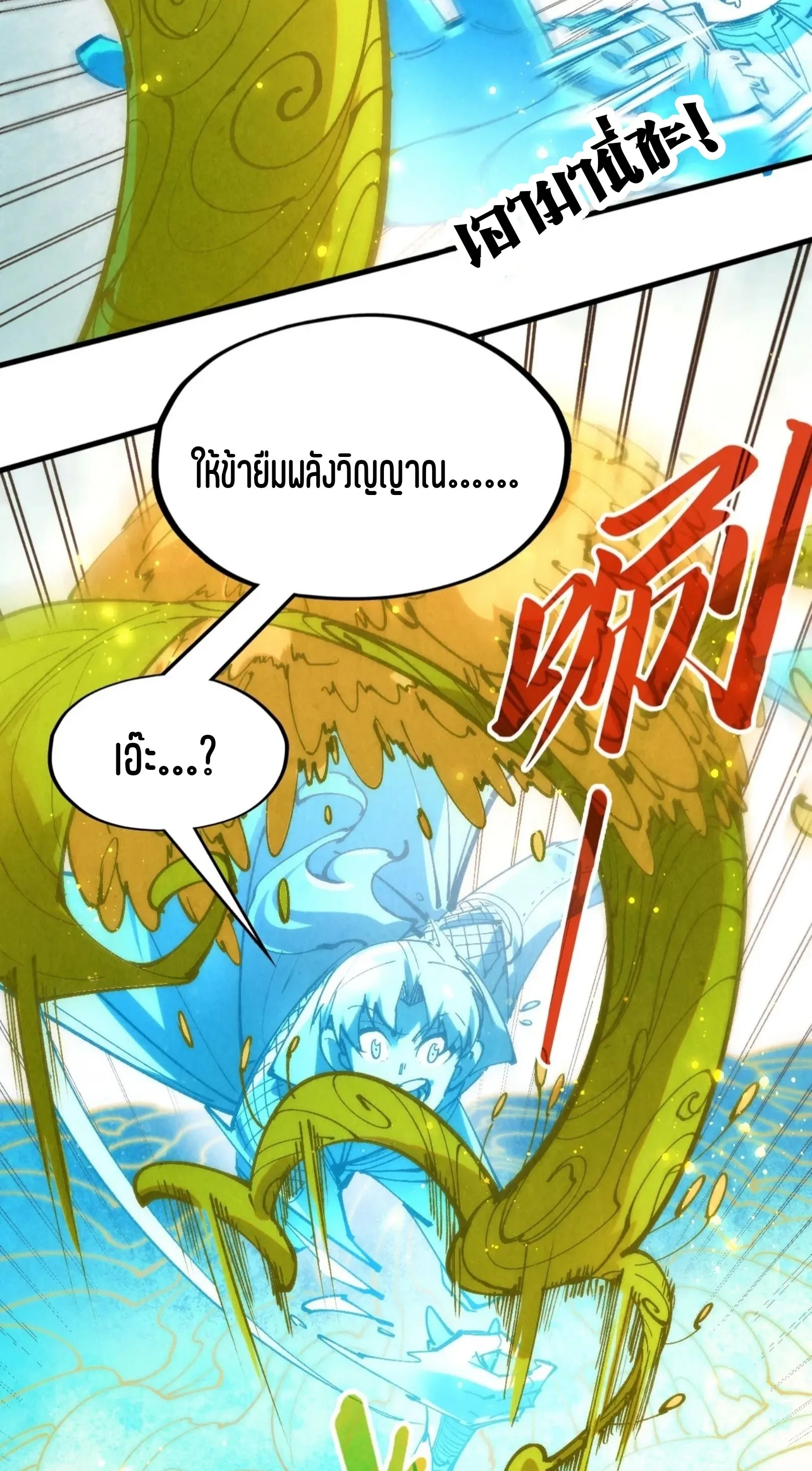 The Eternal Supreme มหาเทพนิรันดร์กาล ตอนที่ 231 หน้า 14