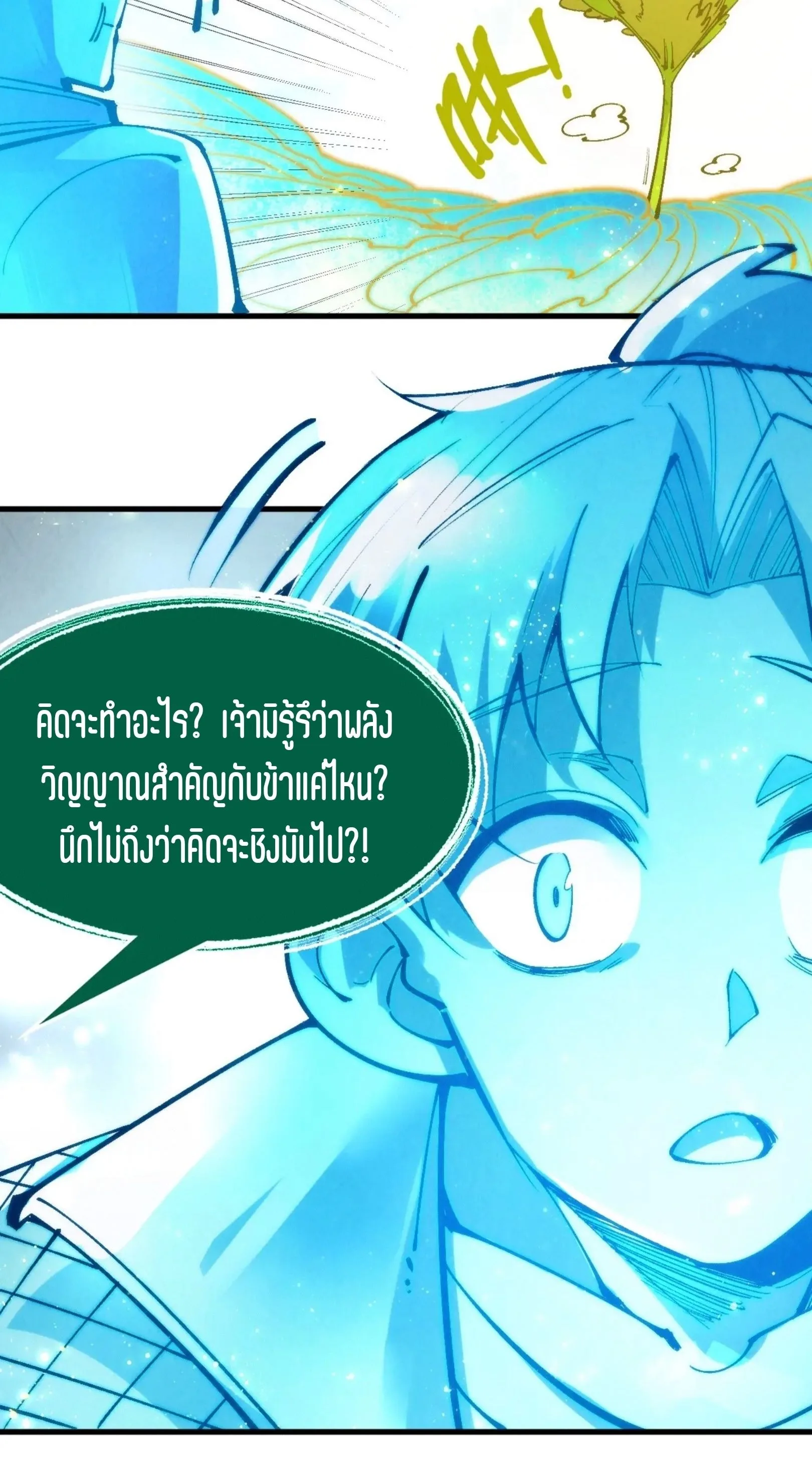 The Eternal Supreme มหาเทพนิรันดร์กาล ตอนที่ 231 หน้า 16