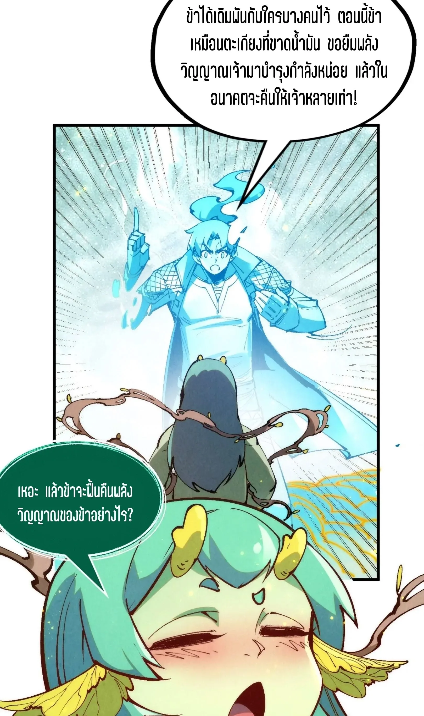 The Eternal Supreme มหาเทพนิรันดร์กาล ตอนที่ 231 หน้า 19