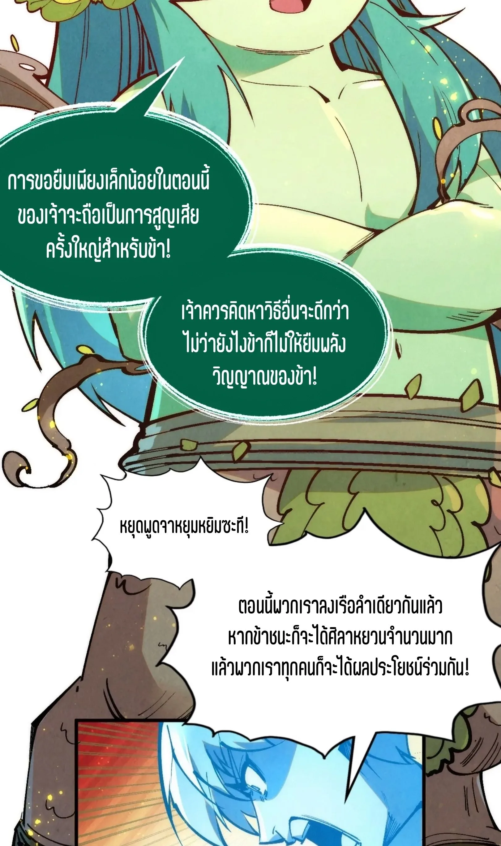 The Eternal Supreme มหาเทพนิรันดร์กาล ตอนที่ 231 หน้า 20