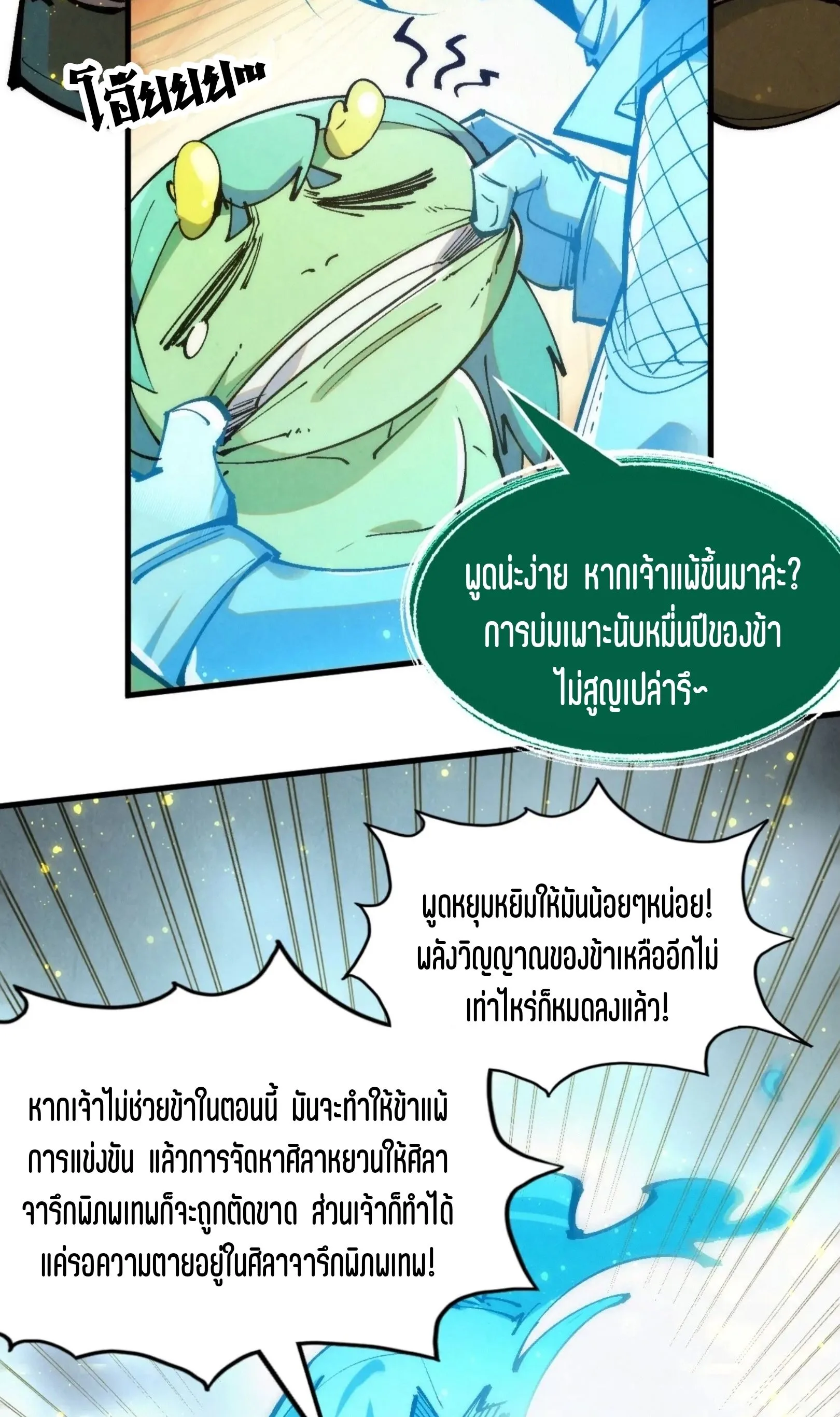 The Eternal Supreme มหาเทพนิรันดร์กาล ตอนที่ 231 หน้า 21