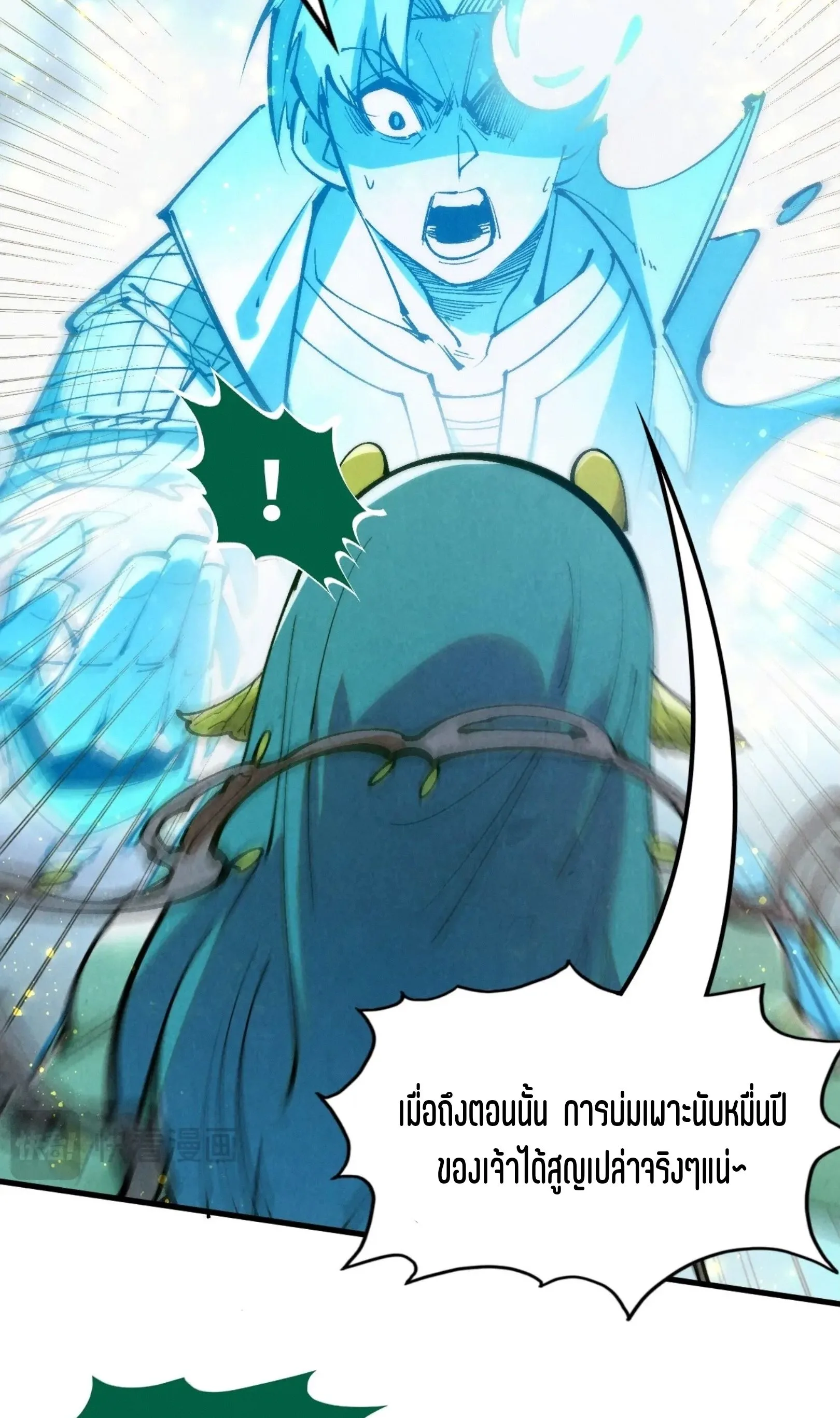 The Eternal Supreme มหาเทพนิรันดร์กาล ตอนที่ 231 หน้า 22