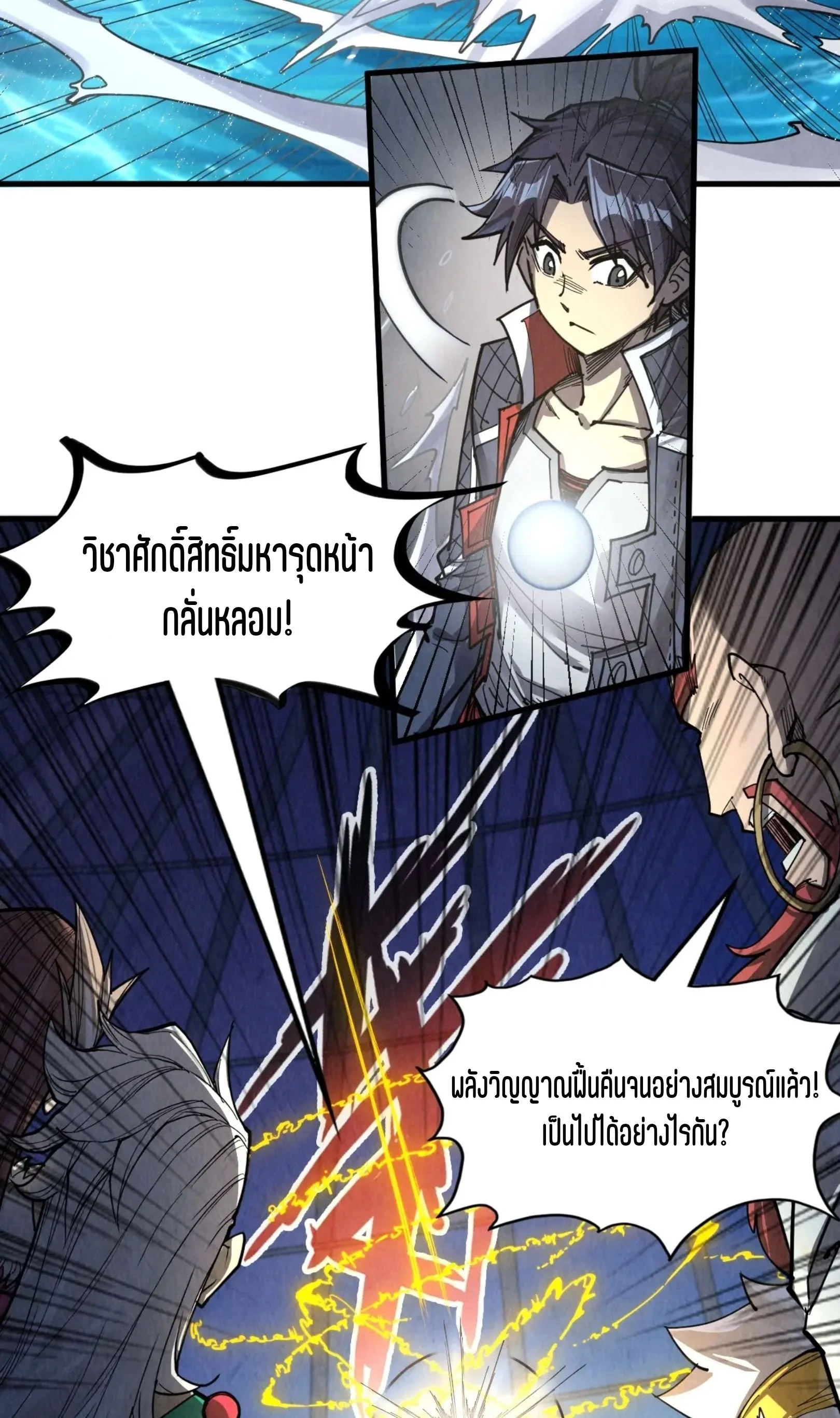 The Eternal Supreme มหาเทพนิรันดร์กาล ตอนที่ 231 หน้า 27