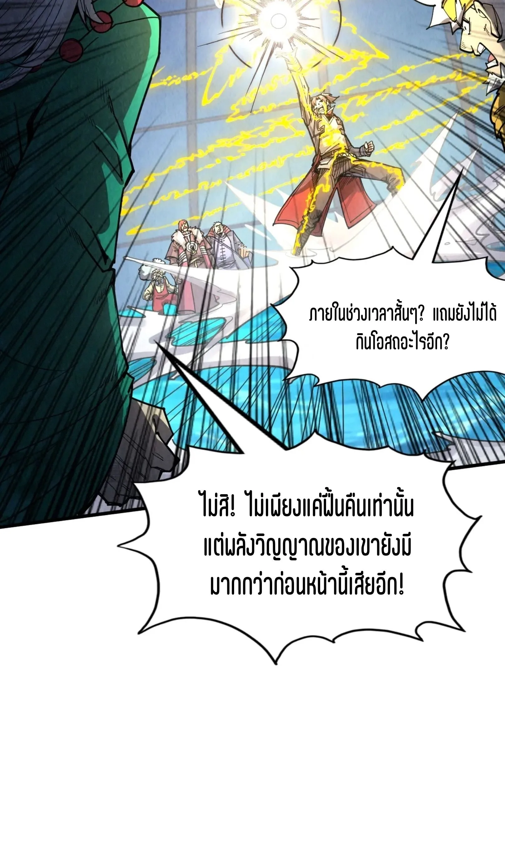 The Eternal Supreme มหาเทพนิรันดร์กาล ตอนที่ 231 หน้า 28