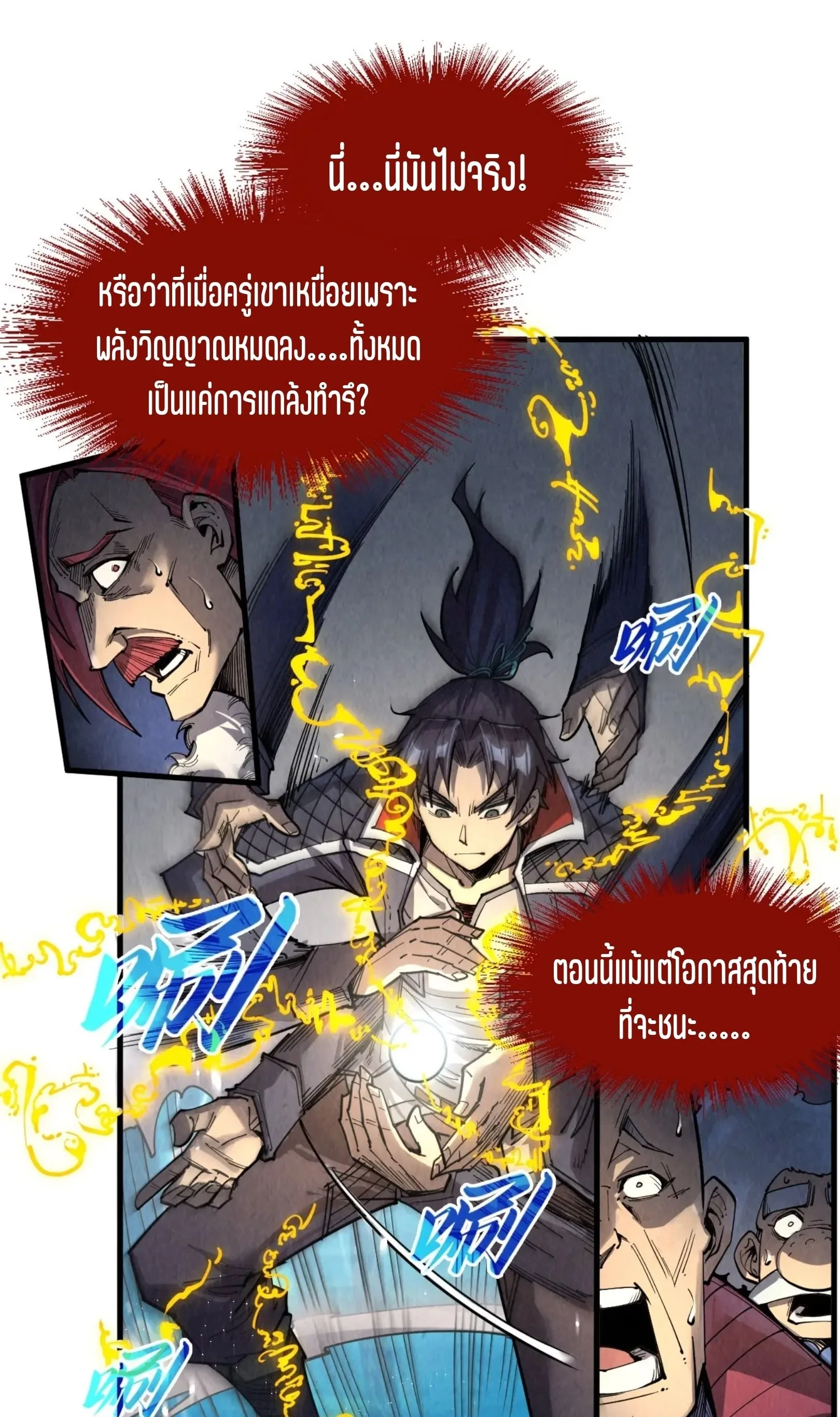 The Eternal Supreme มหาเทพนิรันดร์กาล ตอนที่ 231 หน้า 29