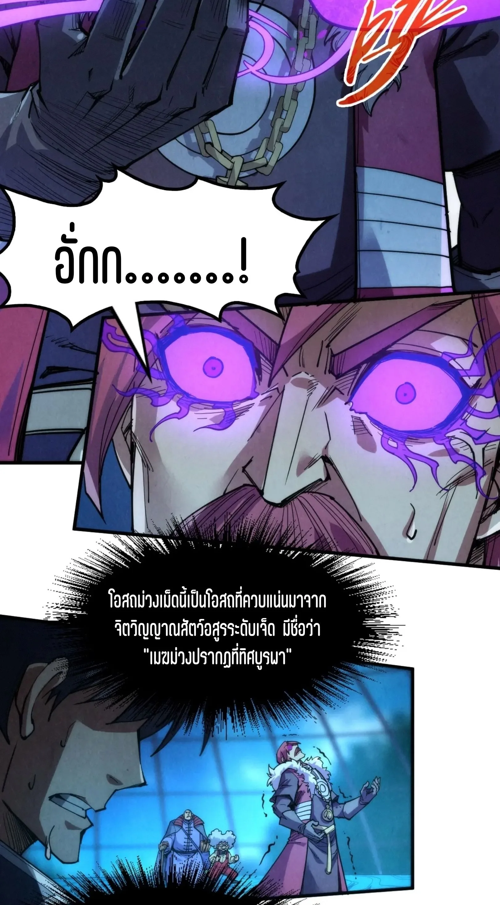 The Eternal Supreme มหาเทพนิรันดร์กาล ตอนที่ 231 หน้า 3