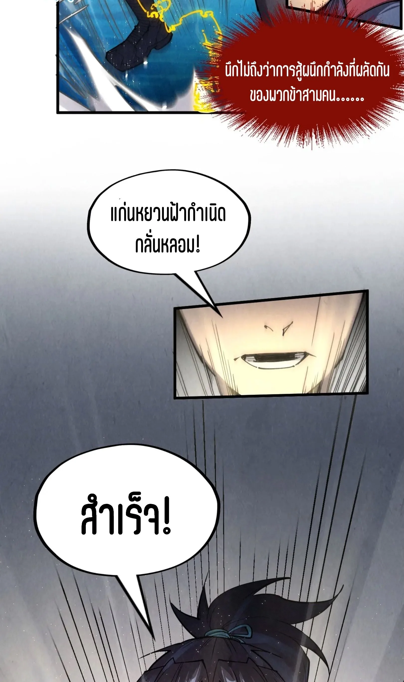The Eternal Supreme มหาเทพนิรันดร์กาล ตอนที่ 231 หน้า 30