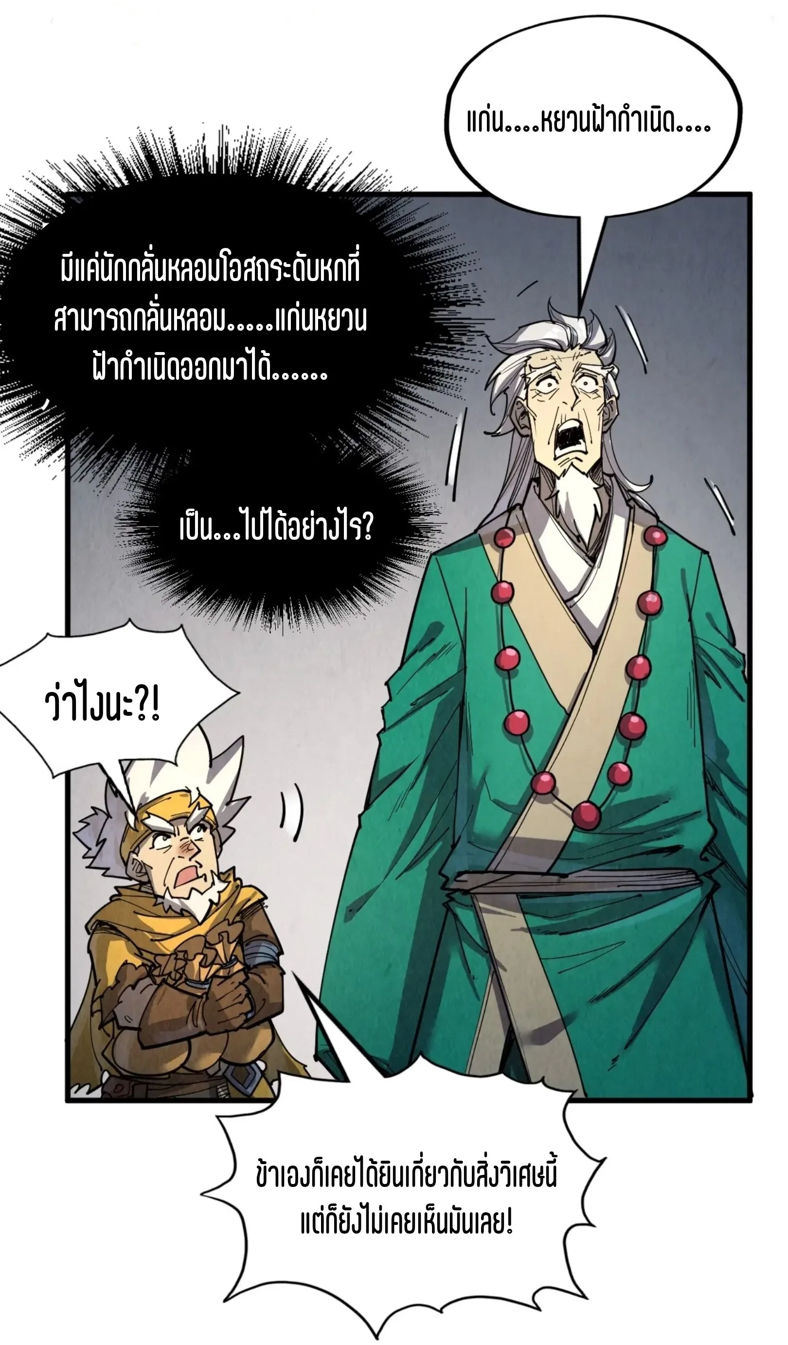 The Eternal Supreme มหาเทพนิรันดร์กาล ตอนที่ 231 หน้า 32