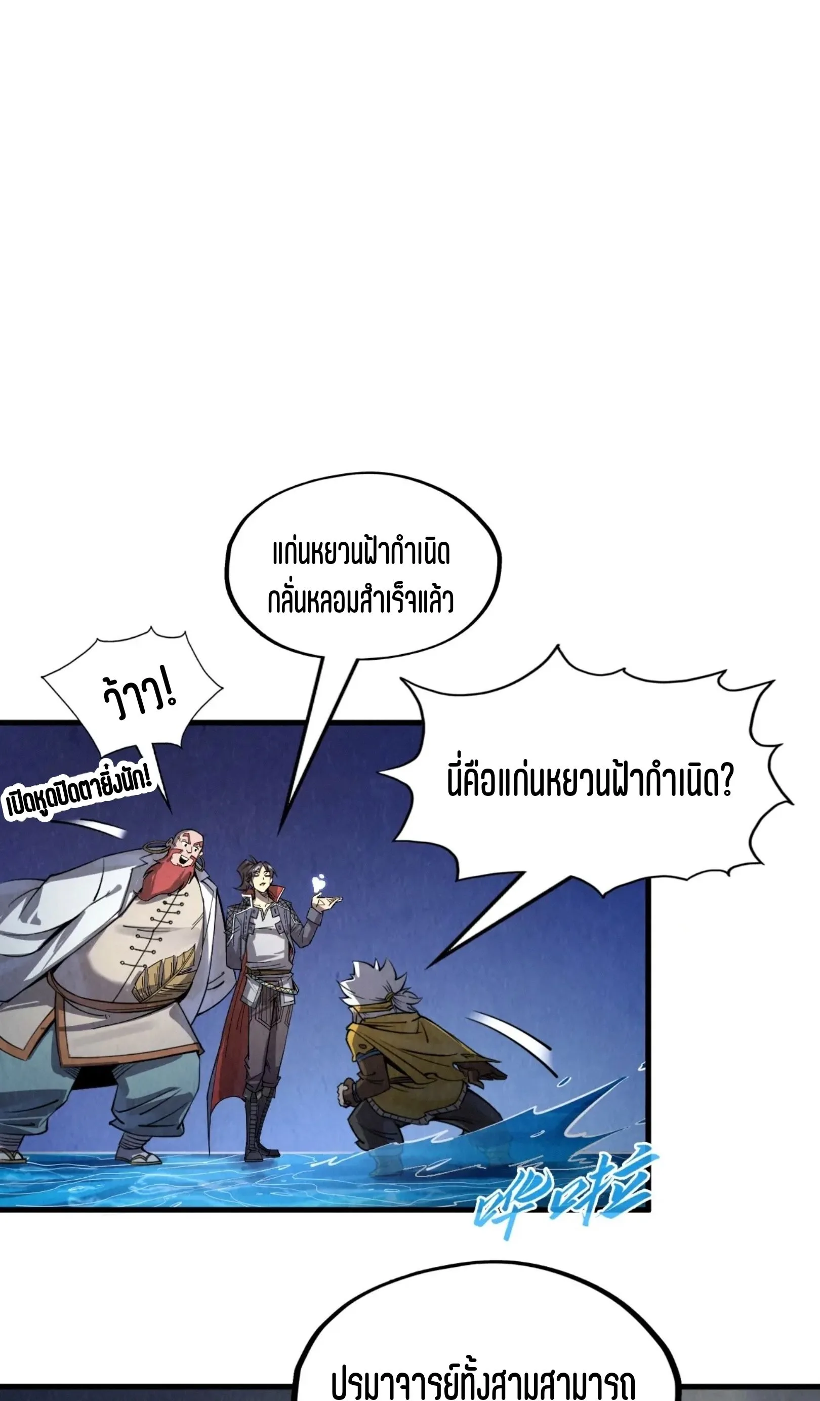 The Eternal Supreme มหาเทพนิรันดร์กาล ตอนที่ 231 หน้า 33