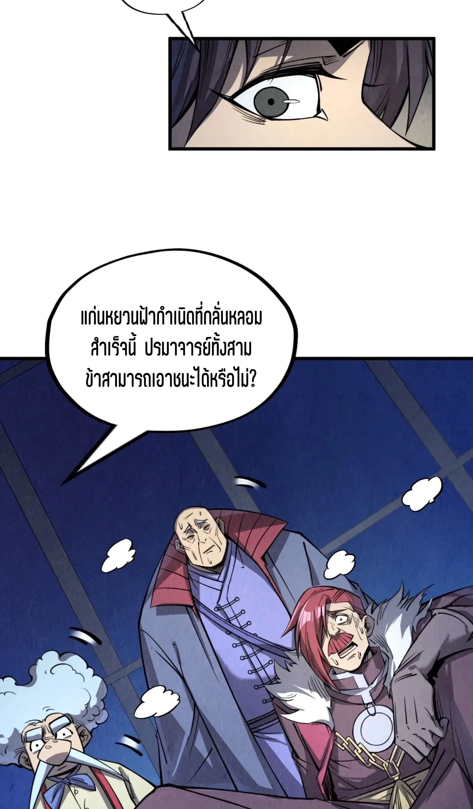 The Eternal Supreme มหาเทพนิรันดร์กาล ตอนที่ 231 หน้า 35