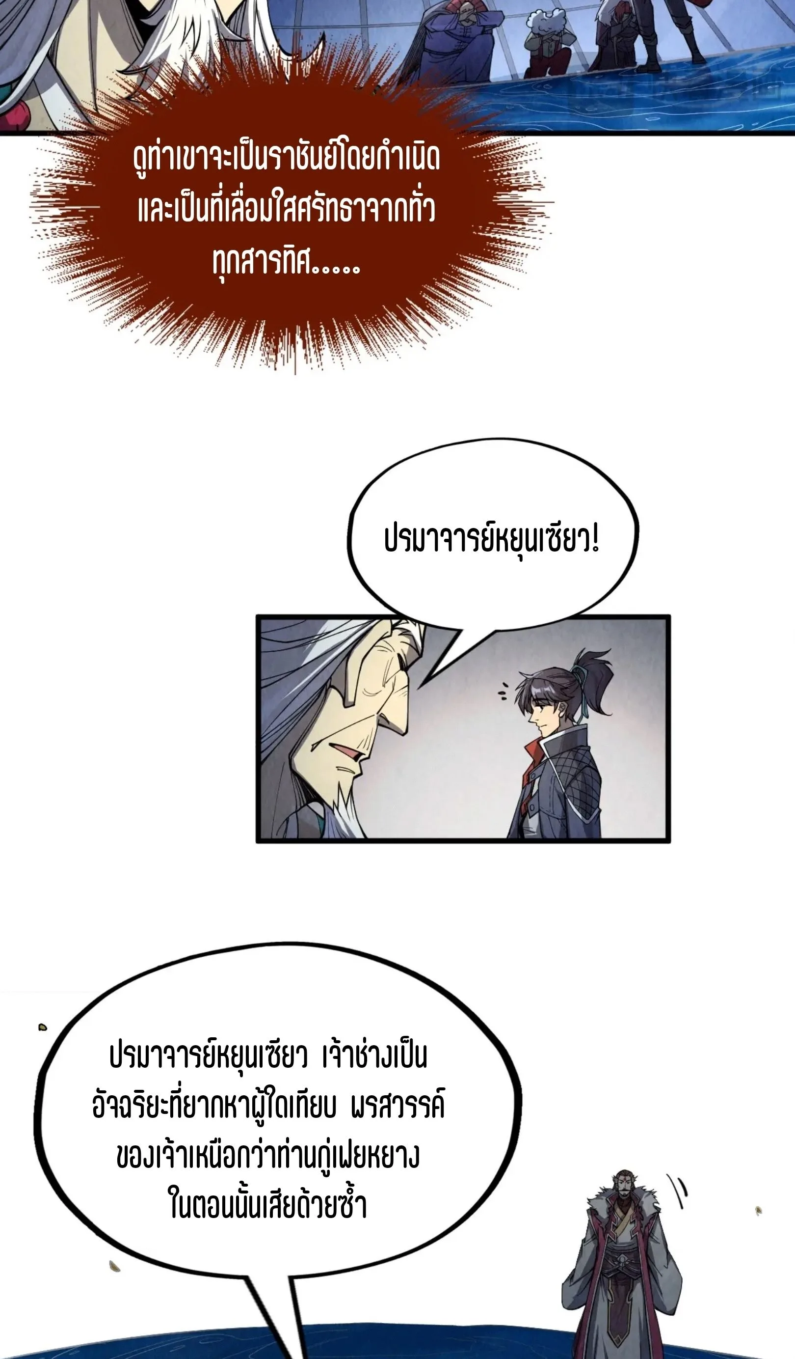 The Eternal Supreme มหาเทพนิรันดร์กาล ตอนที่ 231 หน้า 39
