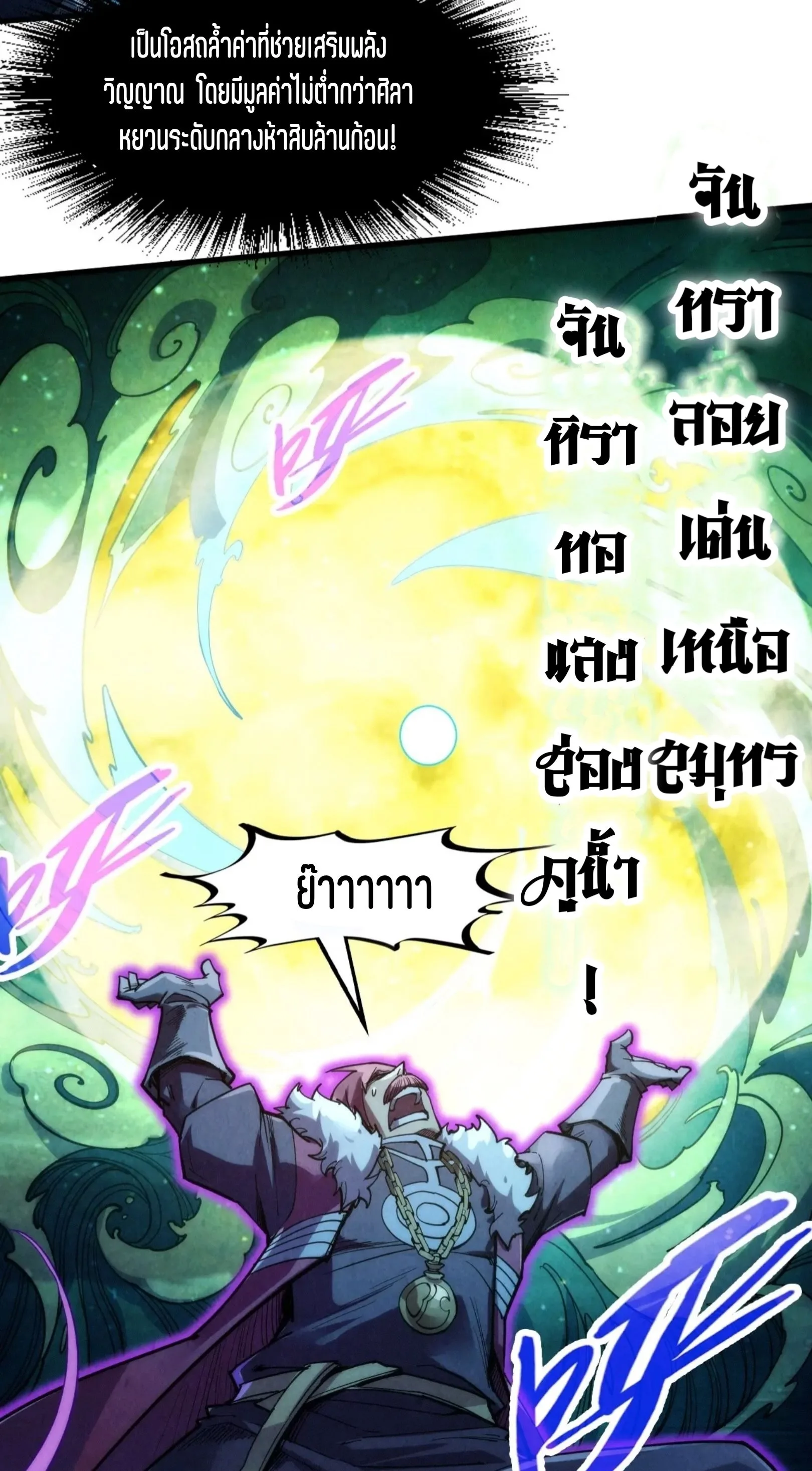 The Eternal Supreme มหาเทพนิรันดร์กาล ตอนที่ 231 หน้า 4