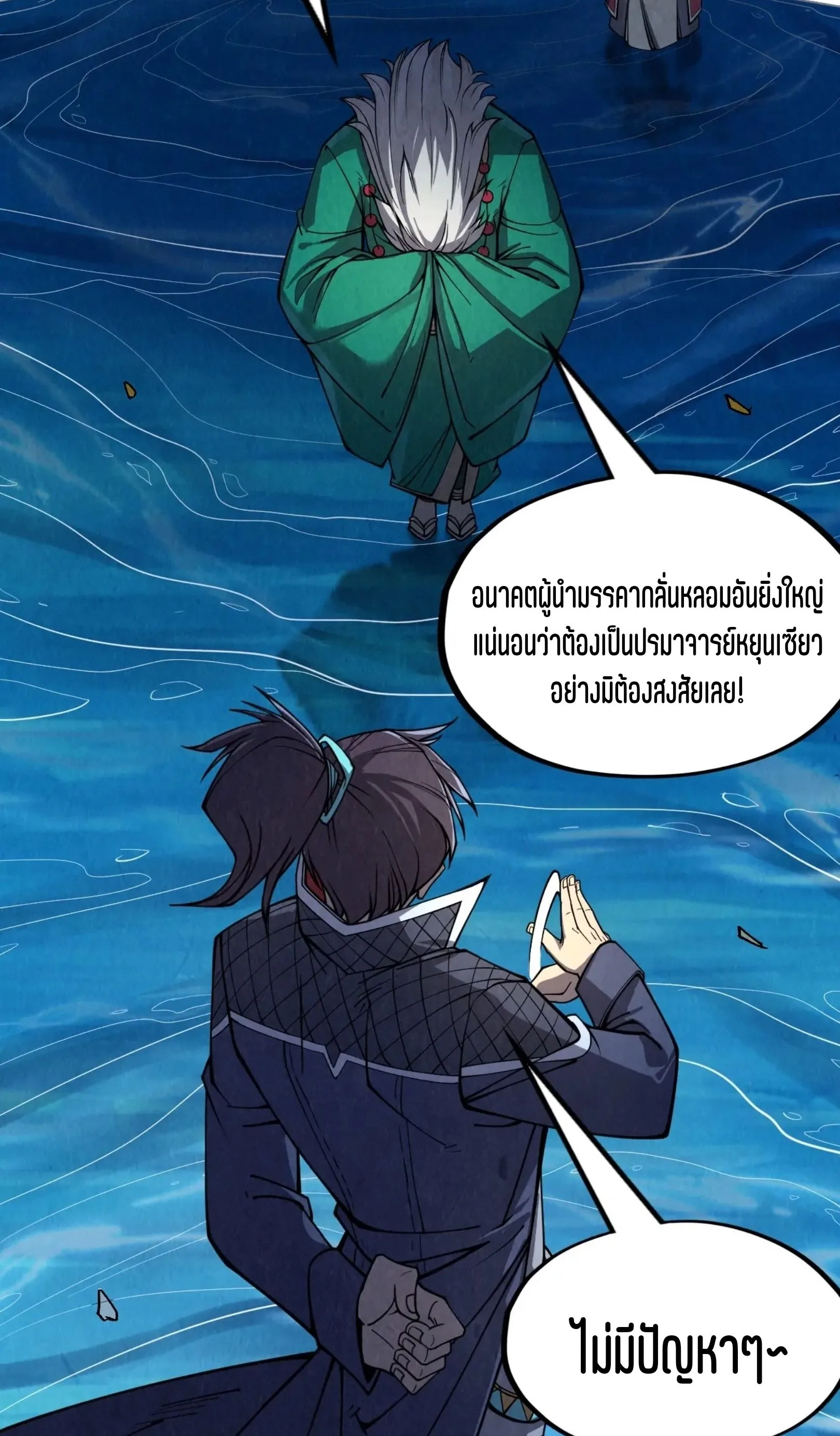 The Eternal Supreme มหาเทพนิรันดร์กาล ตอนที่ 231 หน้า 40