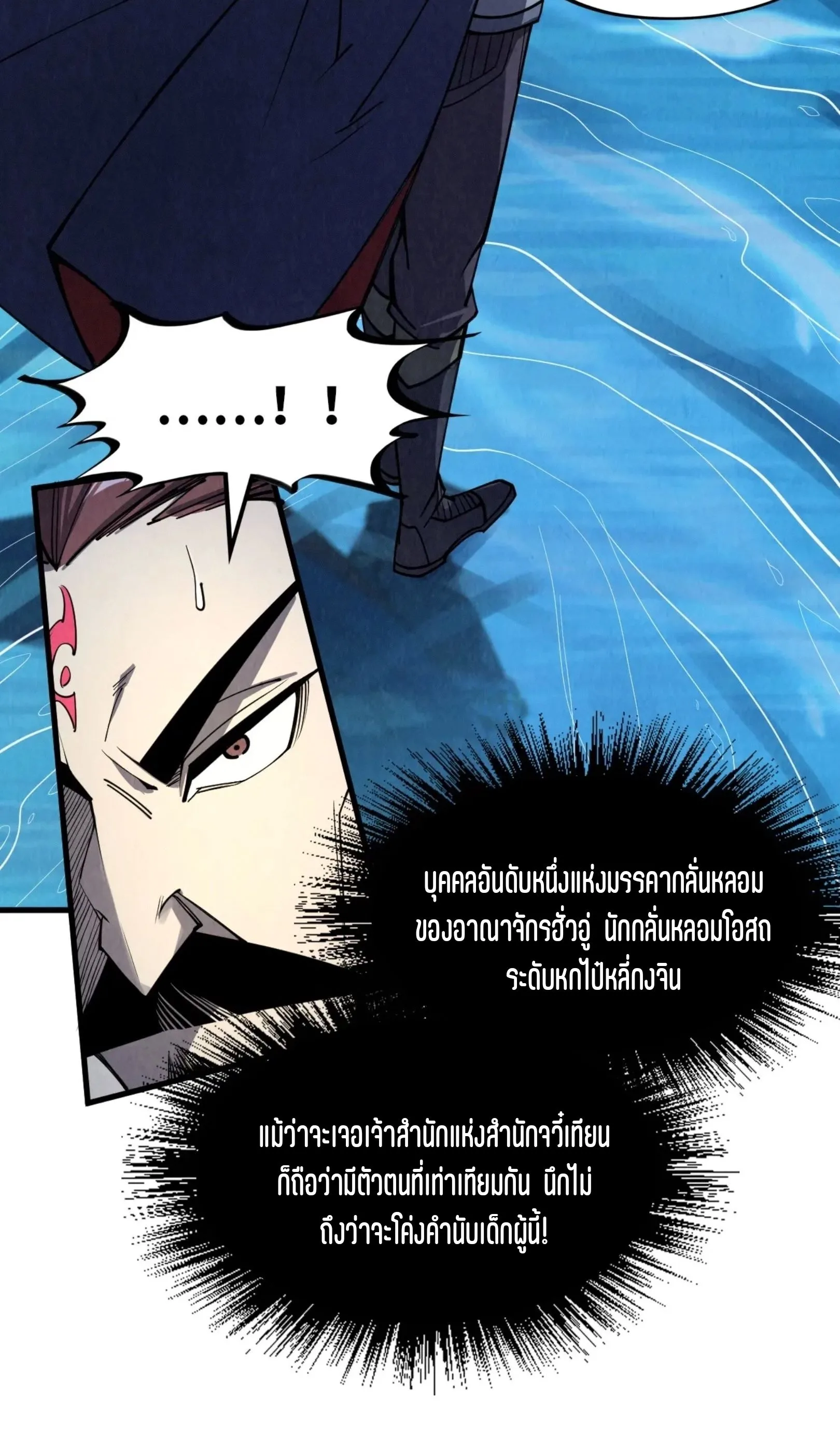 The Eternal Supreme มหาเทพนิรันดร์กาล ตอนที่ 231 หน้า 41