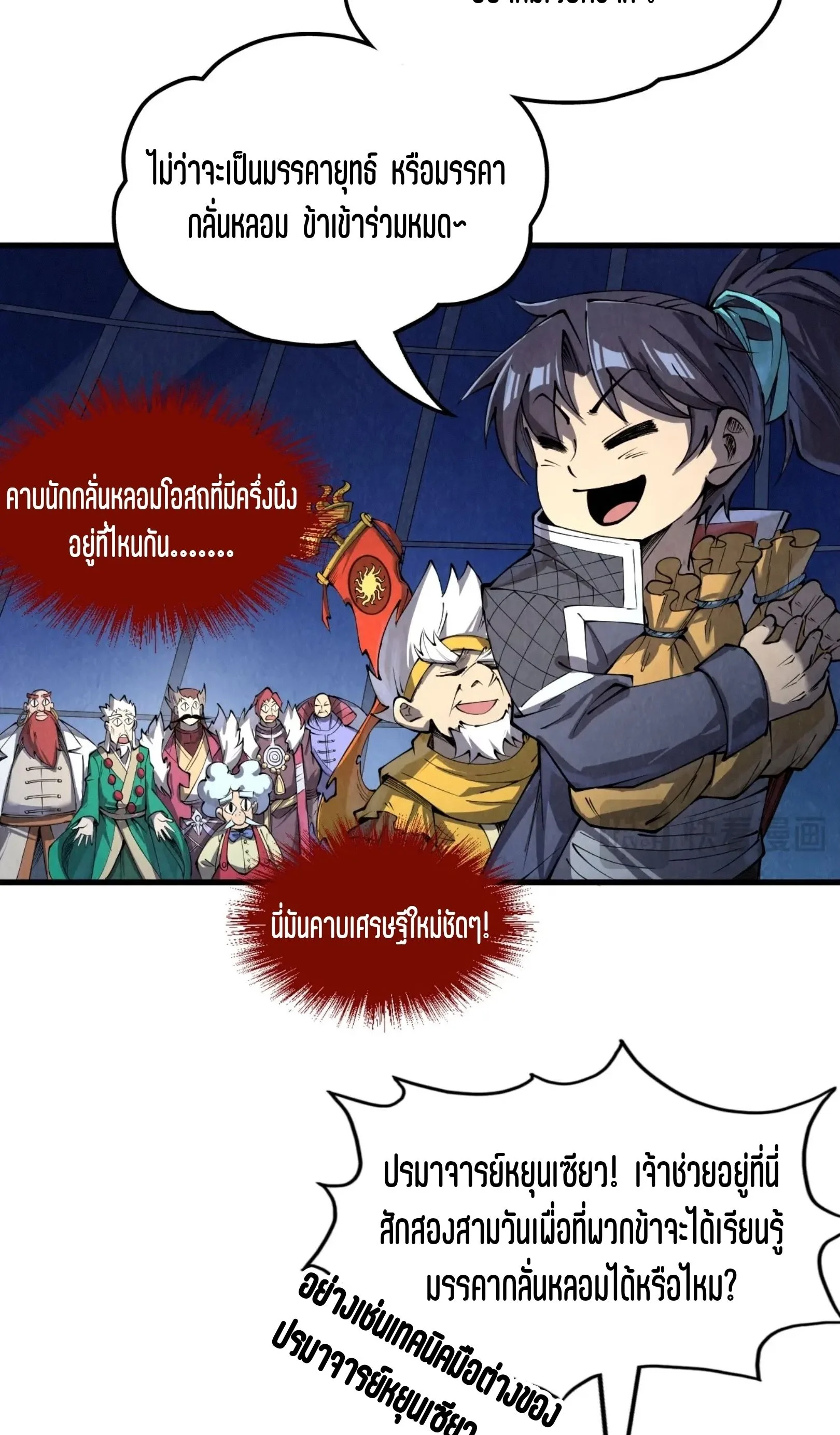 The Eternal Supreme มหาเทพนิรันดร์กาล ตอนที่ 231 หน้า 43