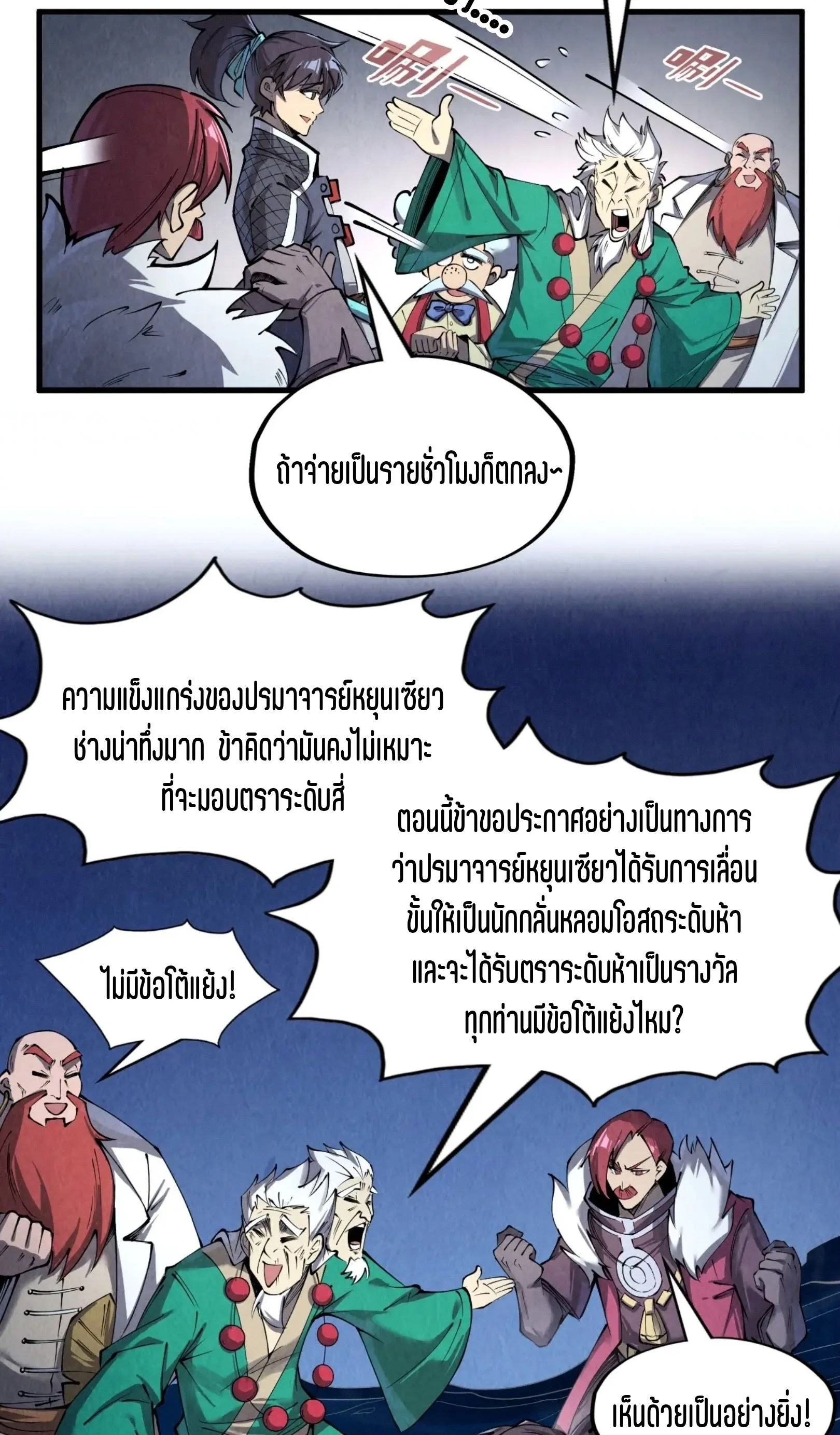The Eternal Supreme มหาเทพนิรันดร์กาล ตอนที่ 231 หน้า 44
