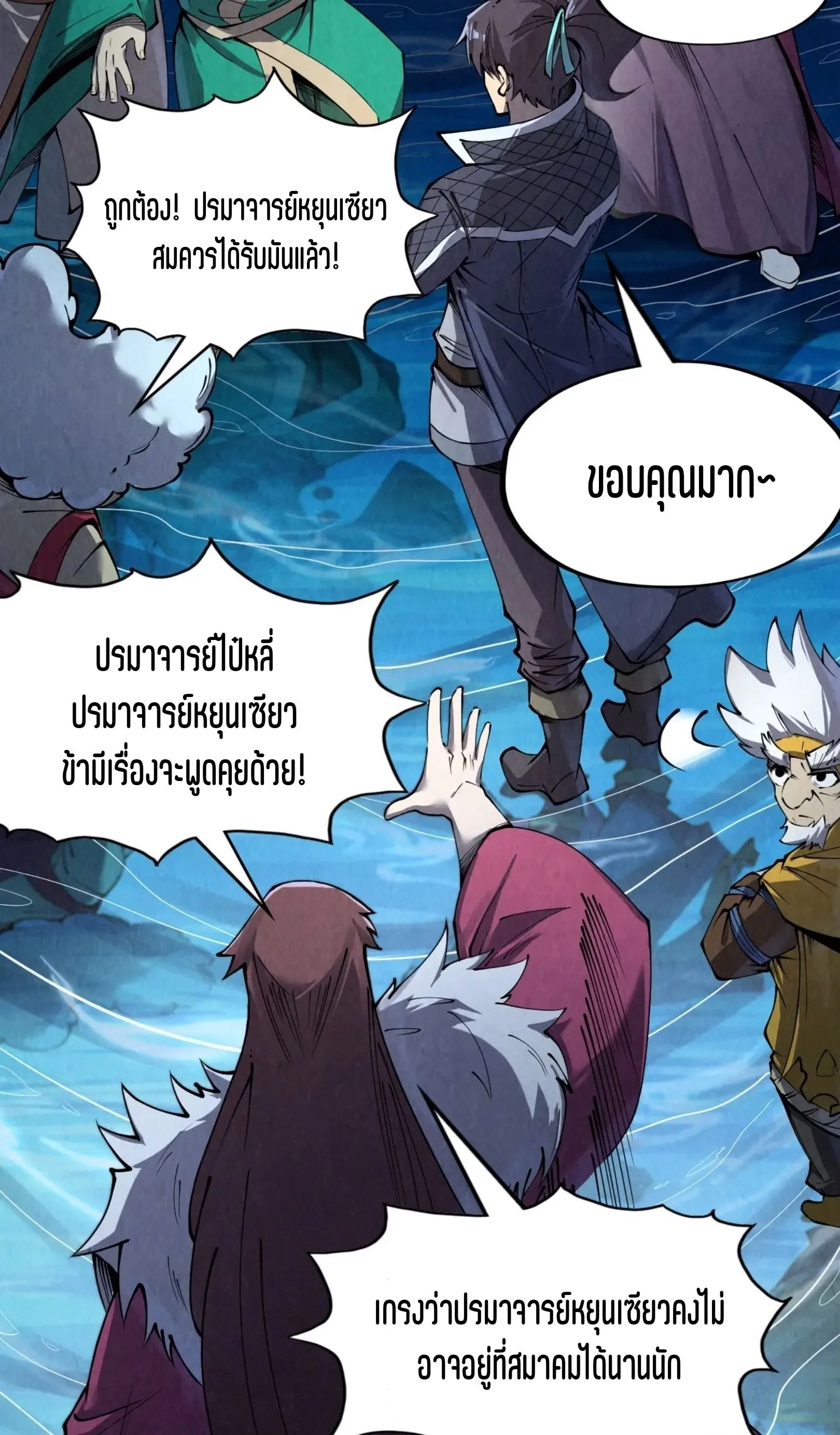 The Eternal Supreme มหาเทพนิรันดร์กาล ตอนที่ 231 หน้า 45