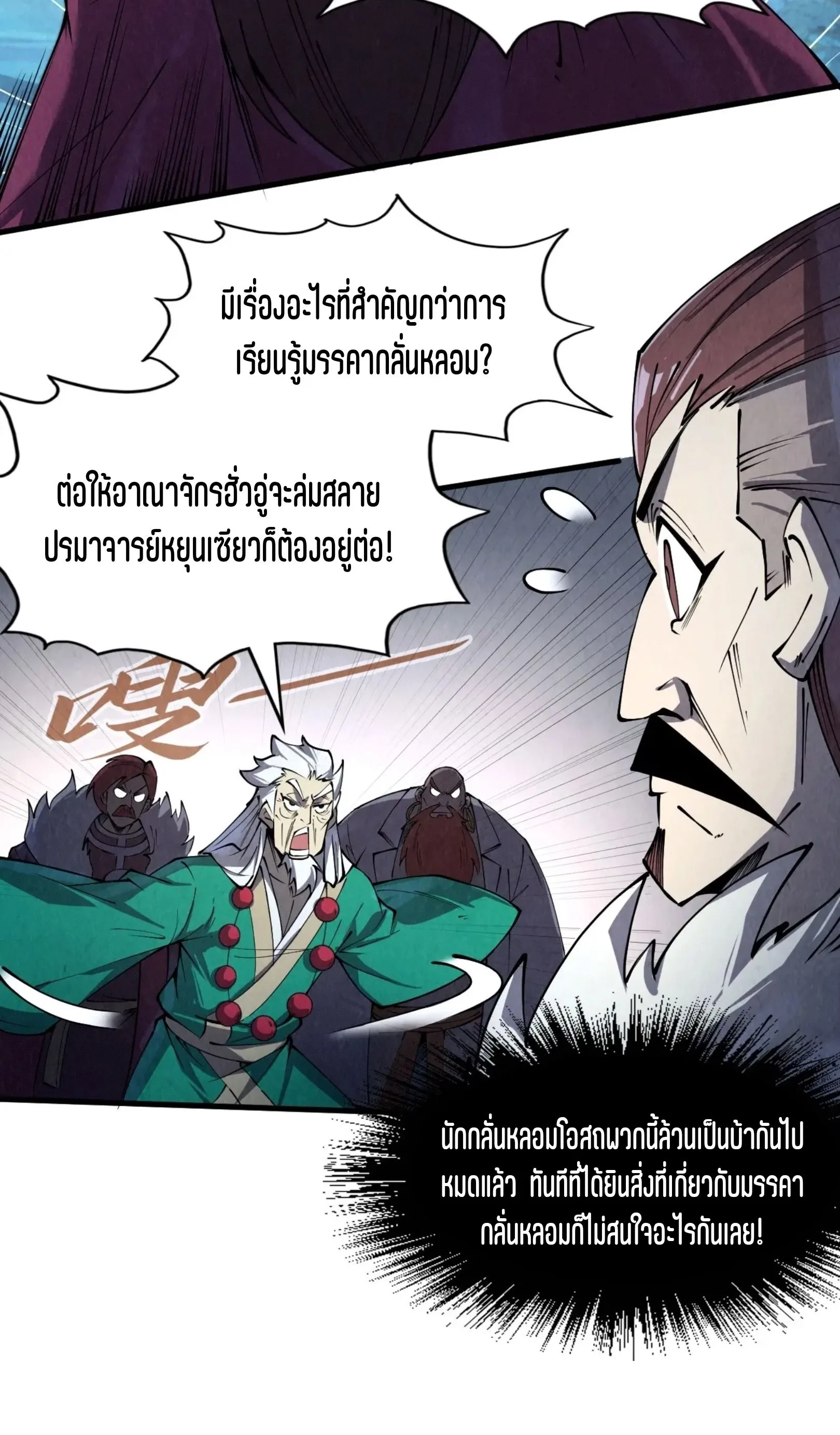 The Eternal Supreme มหาเทพนิรันดร์กาล ตอนที่ 231 หน้า 46
