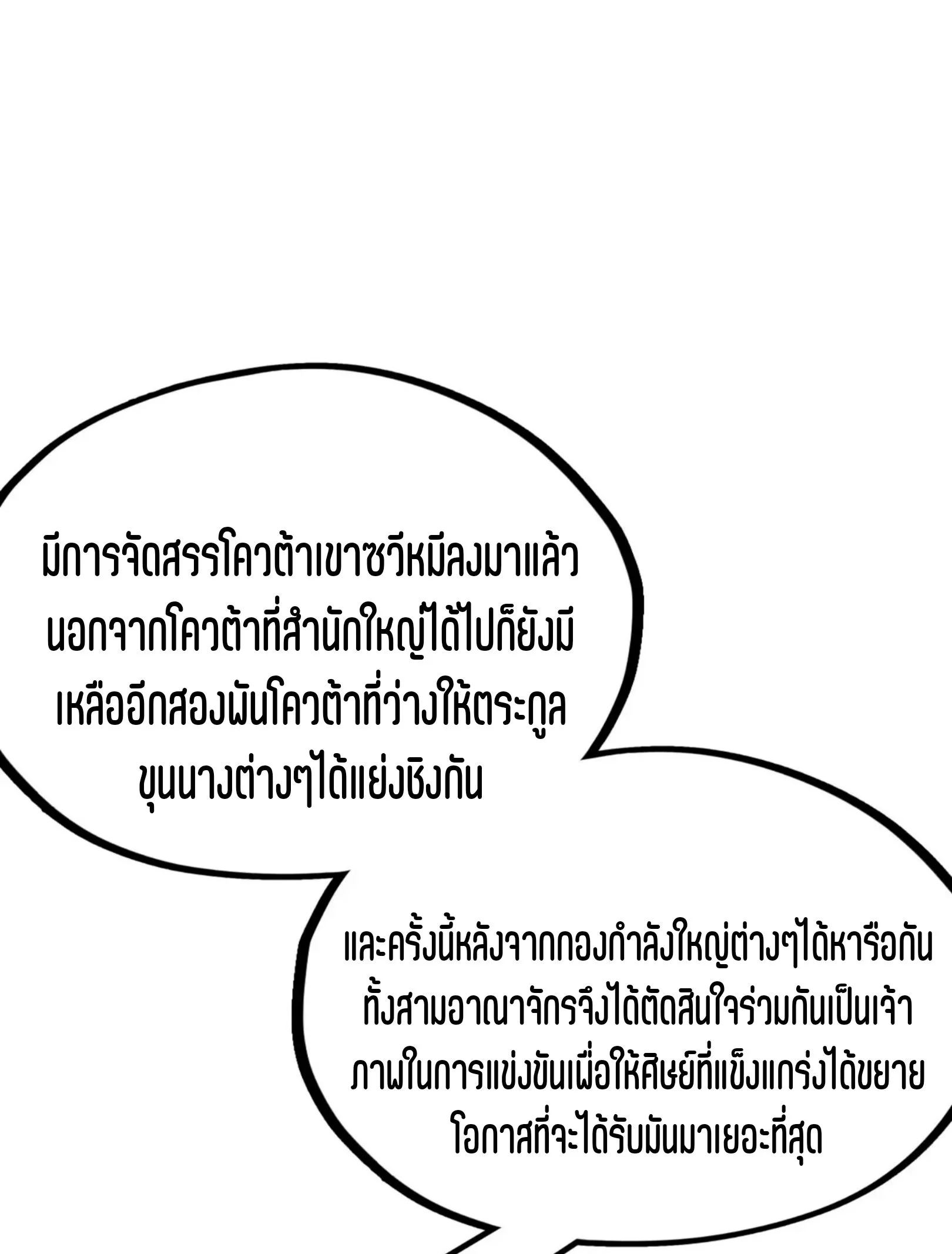 The Eternal Supreme มหาเทพนิรันดร์กาล ตอนที่ 231 หน้า 47